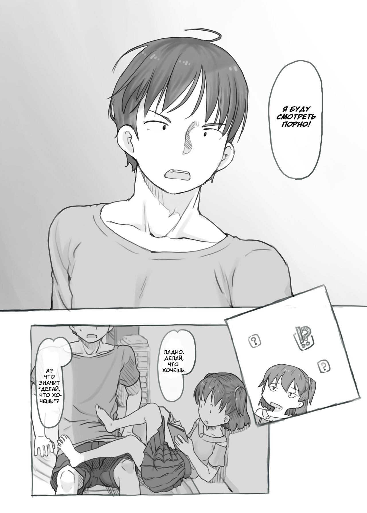 Imouto to Nuku | Сеанс дрочки с моей младшей сестрой! page 9 full