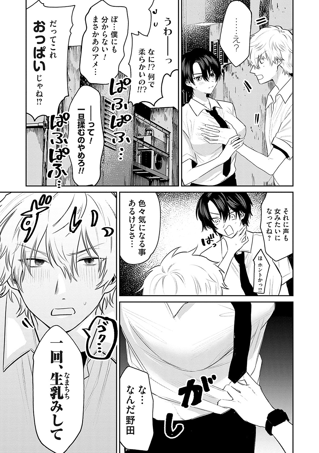Ore no osananajimi ♂ ga ¥ 1000 de chou ero itai ♀ ni narimashita page 10 full
