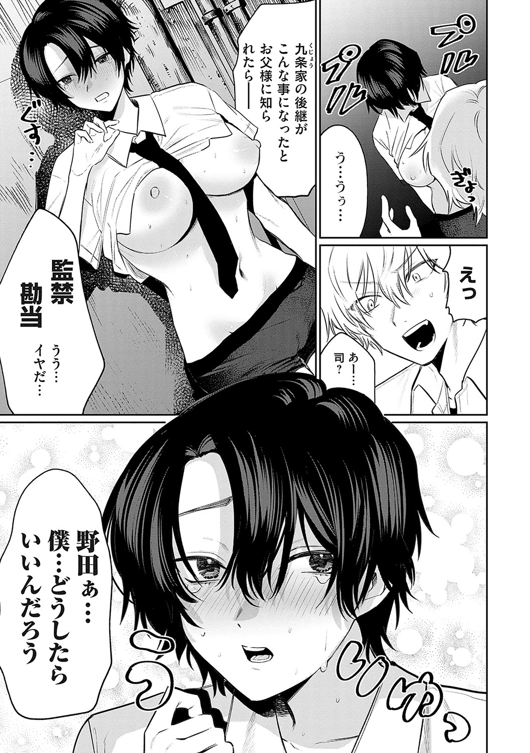 Ore no osananajimi ♂ ga ¥ 1000 de chou ero itai ♀ ni narimashita page 12 full