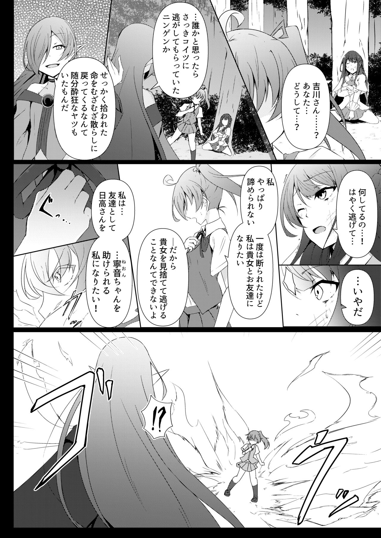 hibiki susumu hirameki hime ma-ti - hitoribotti no kousinkyoku- page 4 full