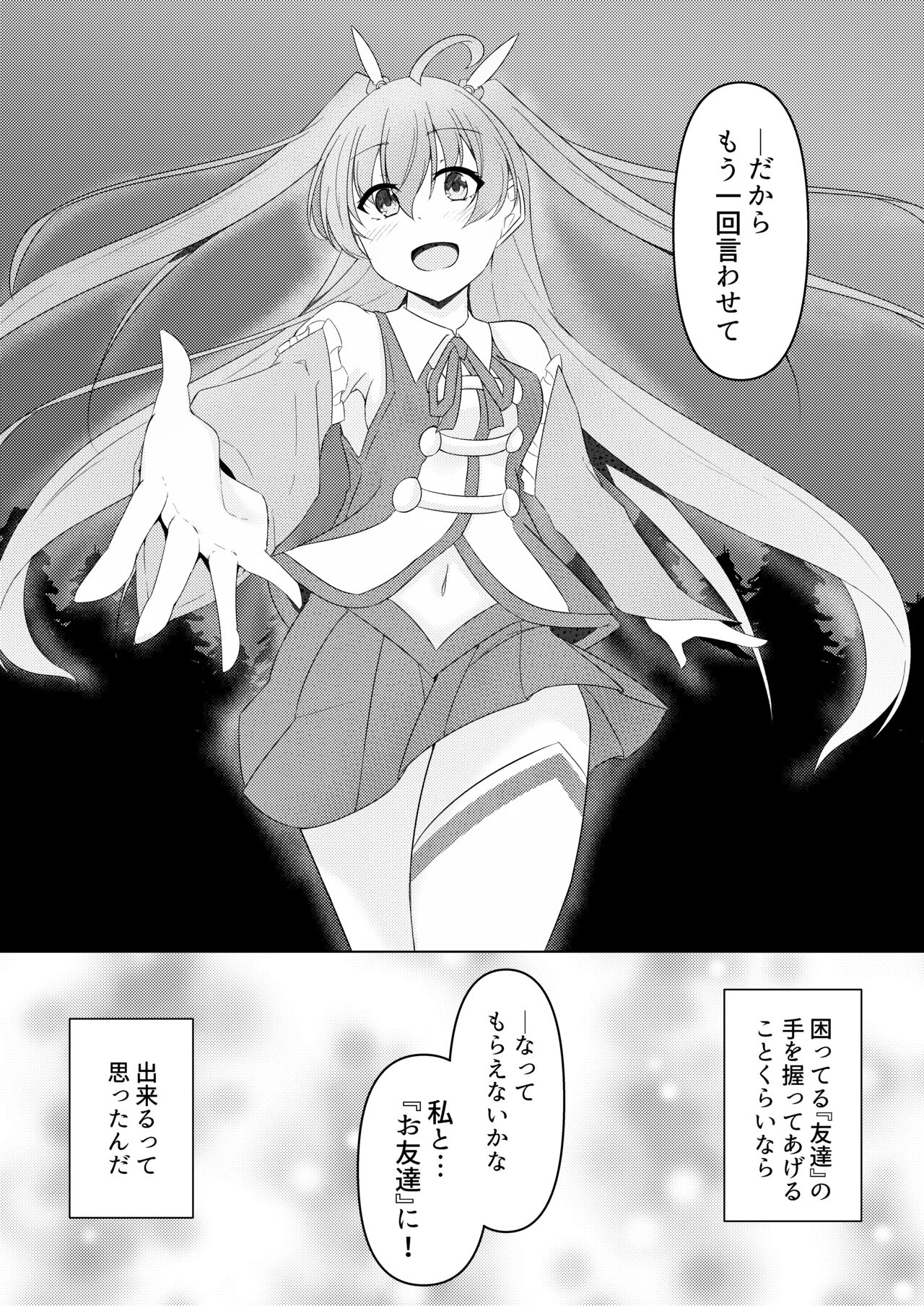 hibiki susumu hirameki hime ma-ti - hitoribotti no kousinkyoku- page 6 full