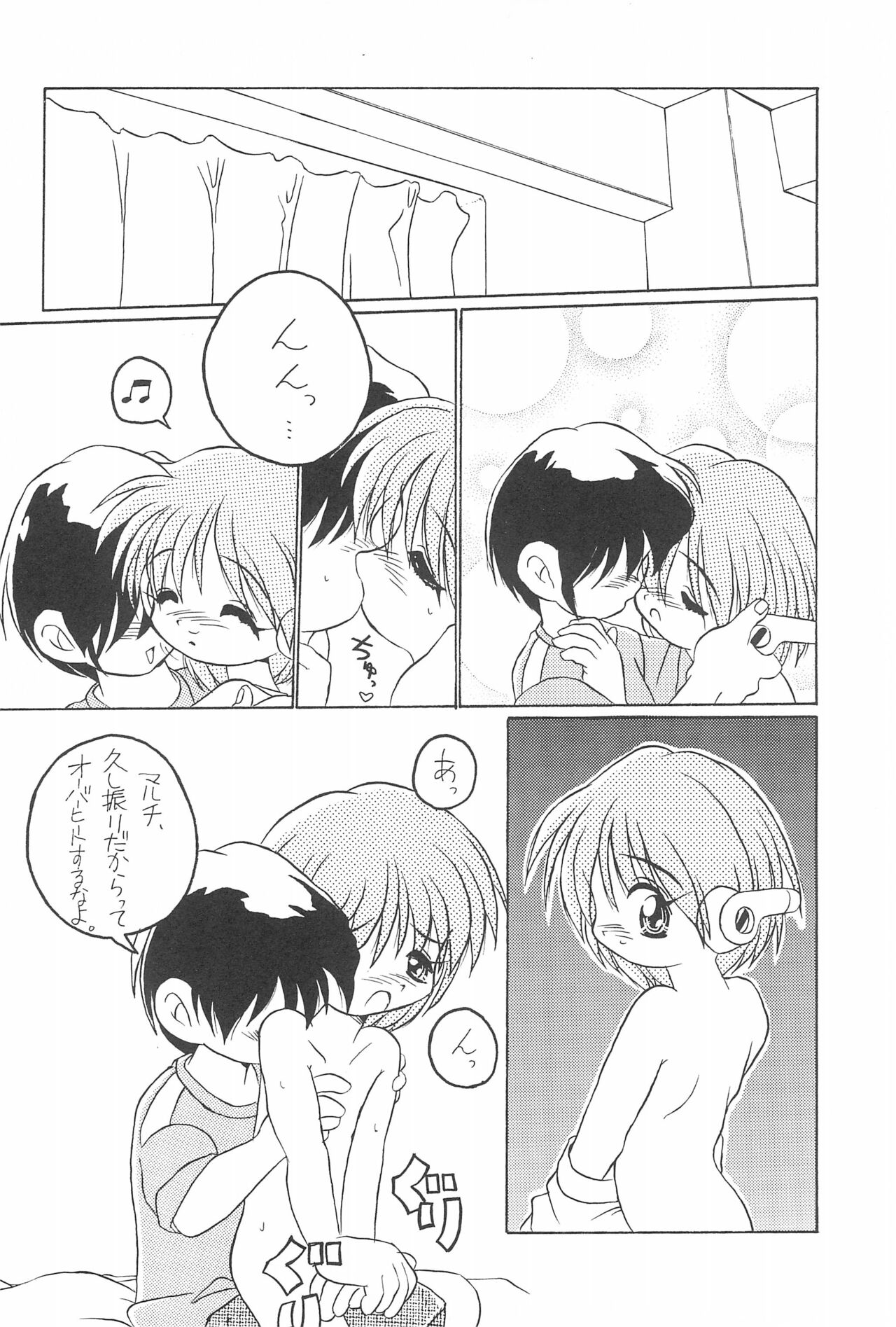 Medama to Megane page 12 full