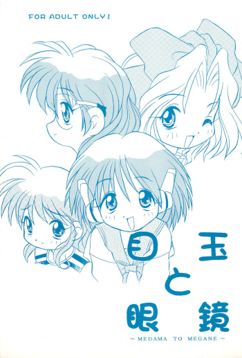 (C52) [Nyanko House (Abe Osami)] Medama to Megane (Various) cover