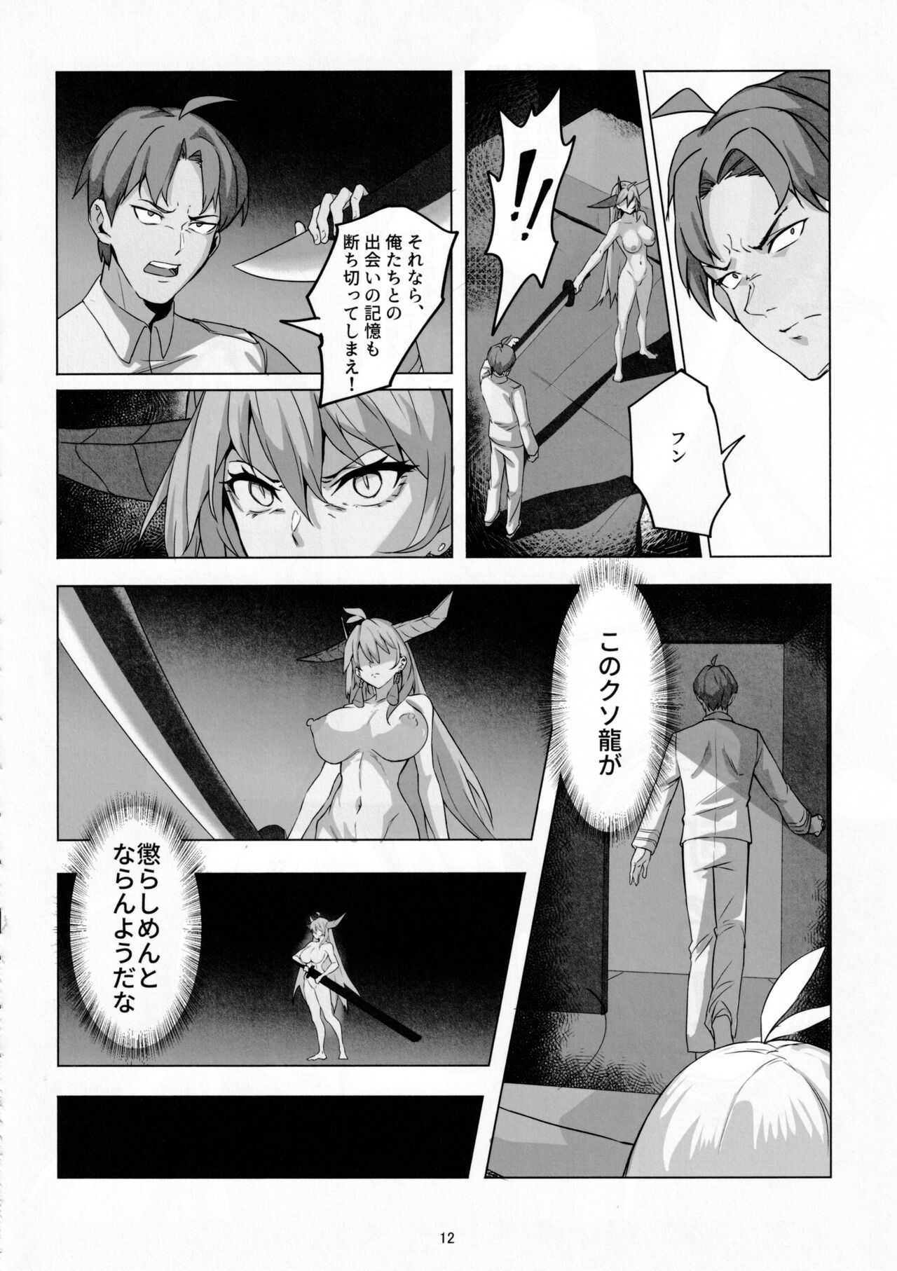 白龍の刀と刀の物語 page 11 full