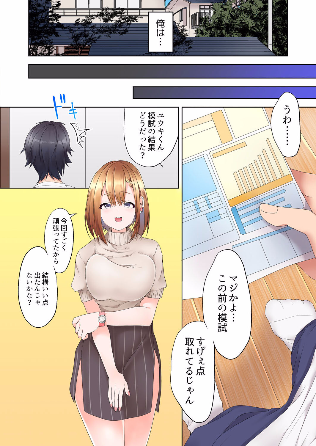 Katei Kyoushi no Yuuwaku Sex "Gomu... Nakunaru made Tsukaou ne" 01-06 page 12 full
