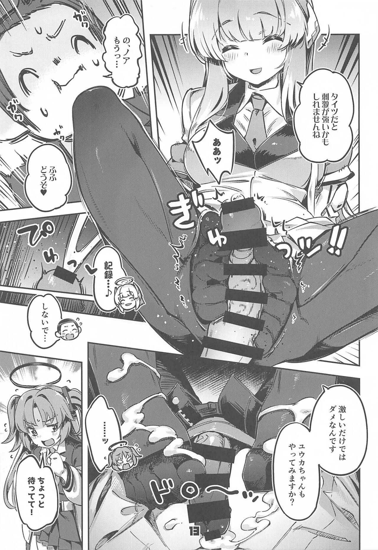 Sensei! Sakiccyo dake de Iin desu ka? page 12 full