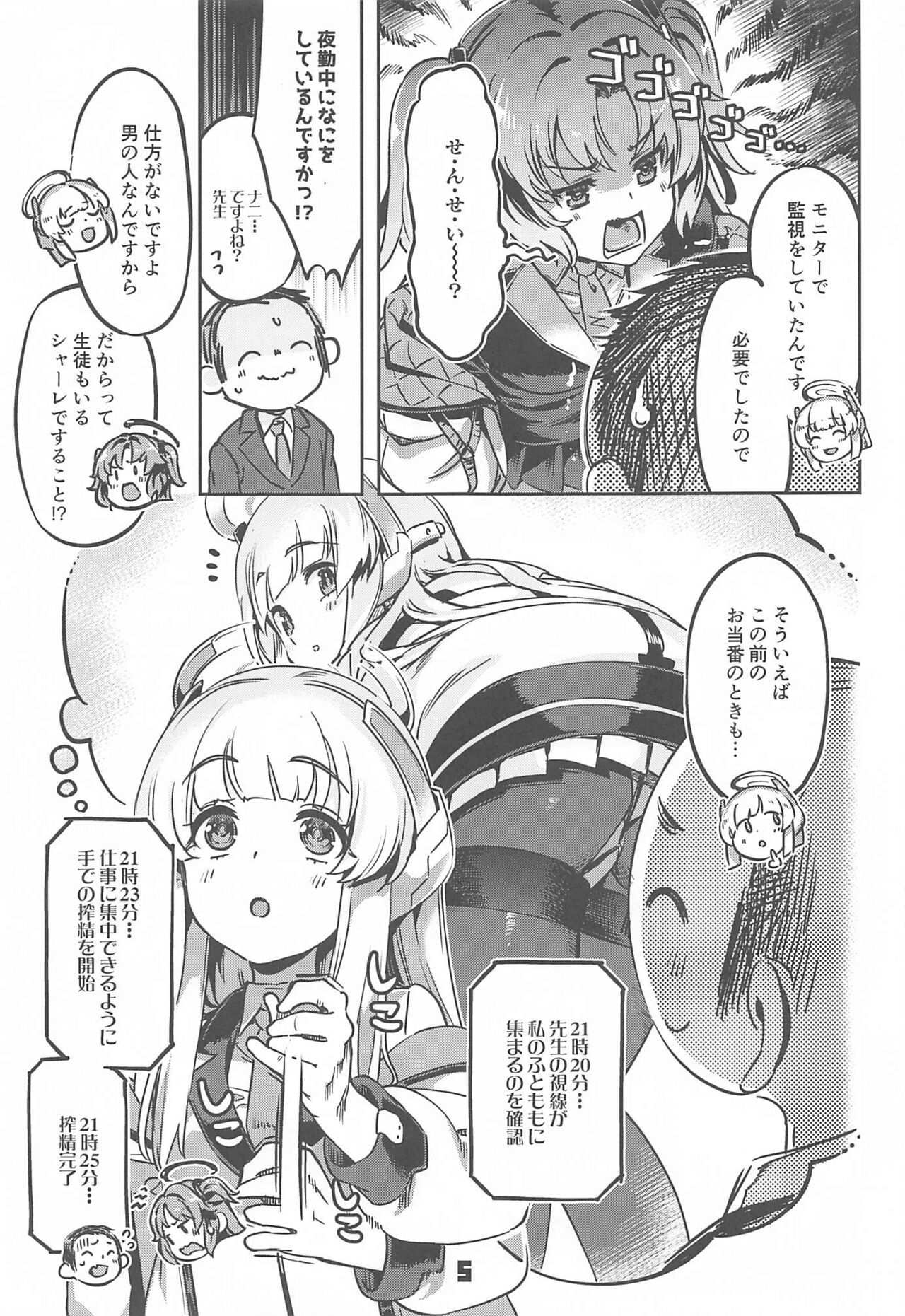 Sensei! Sakiccyo dake de Iin desu ka? page 4 full