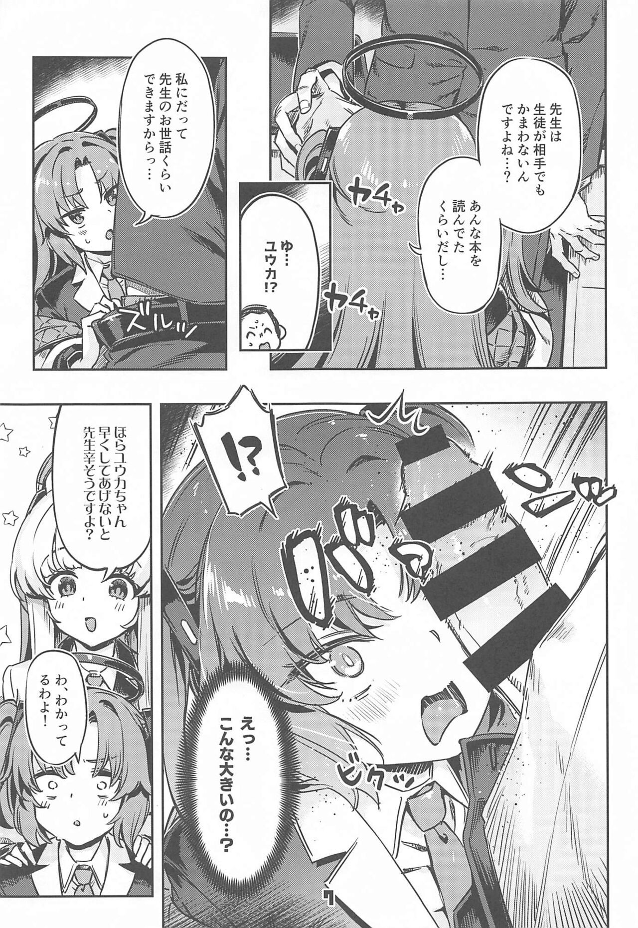Sensei! Sakiccyo dake de Iin desu ka? page 6 full