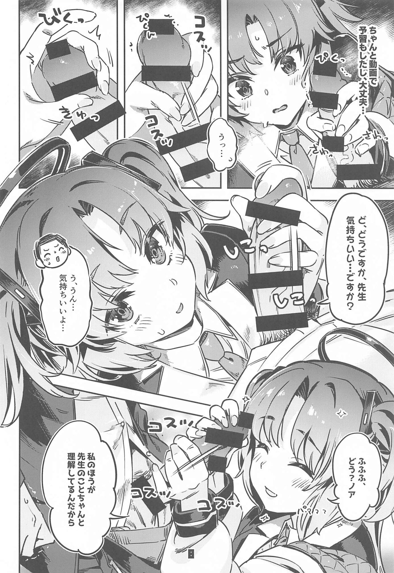 Sensei! Sakiccyo dake de Iin desu ka? page 7 full