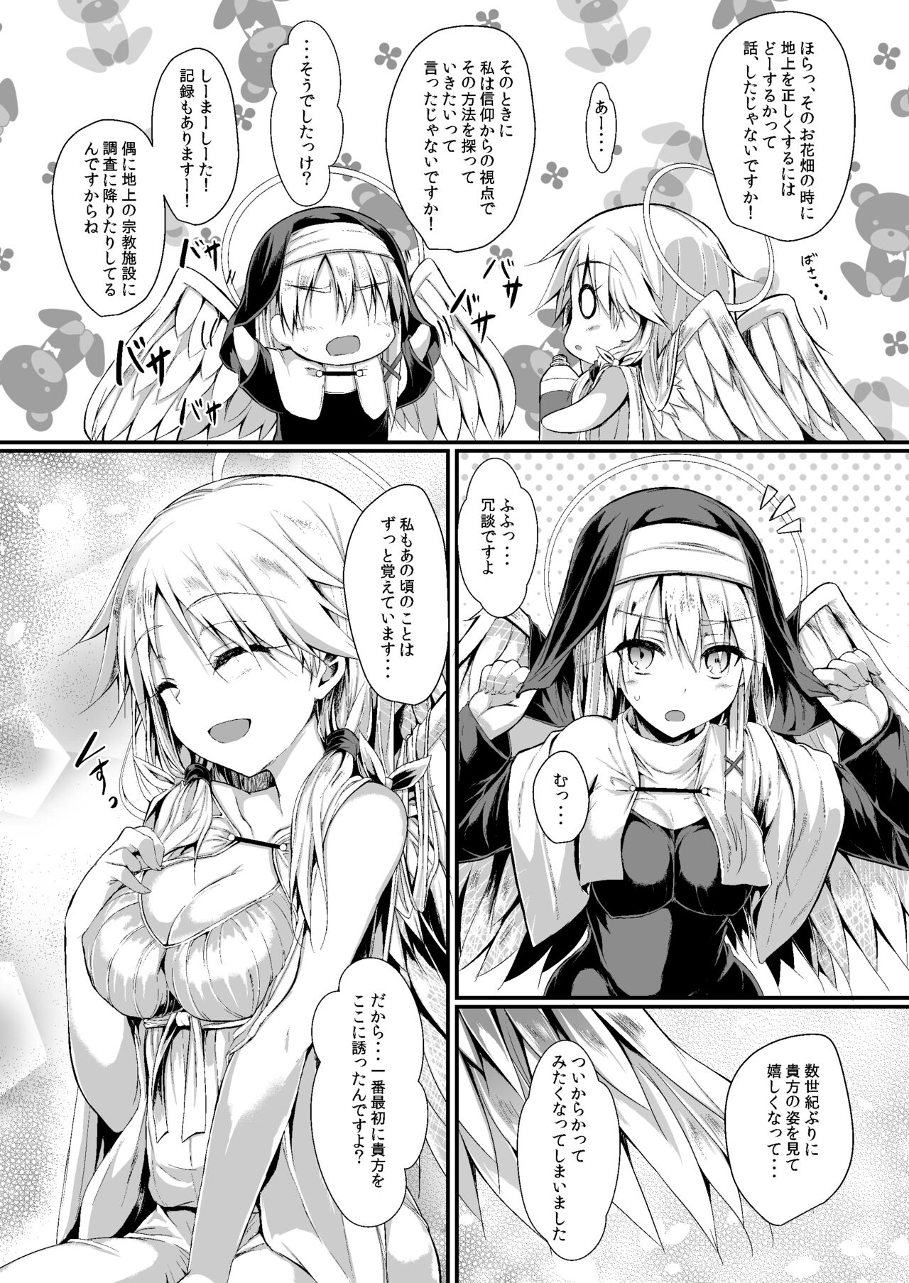 Futari de Issho ni Tsukurimashou 2 page 7 full