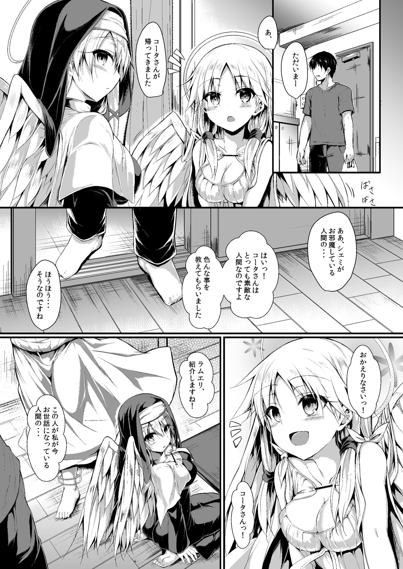 Futari de Issho ni Tsukurimashou 2 page 9 full
