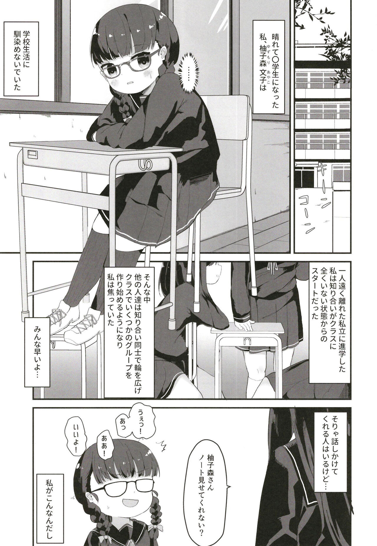 Plain JC Sex Training page 2 full