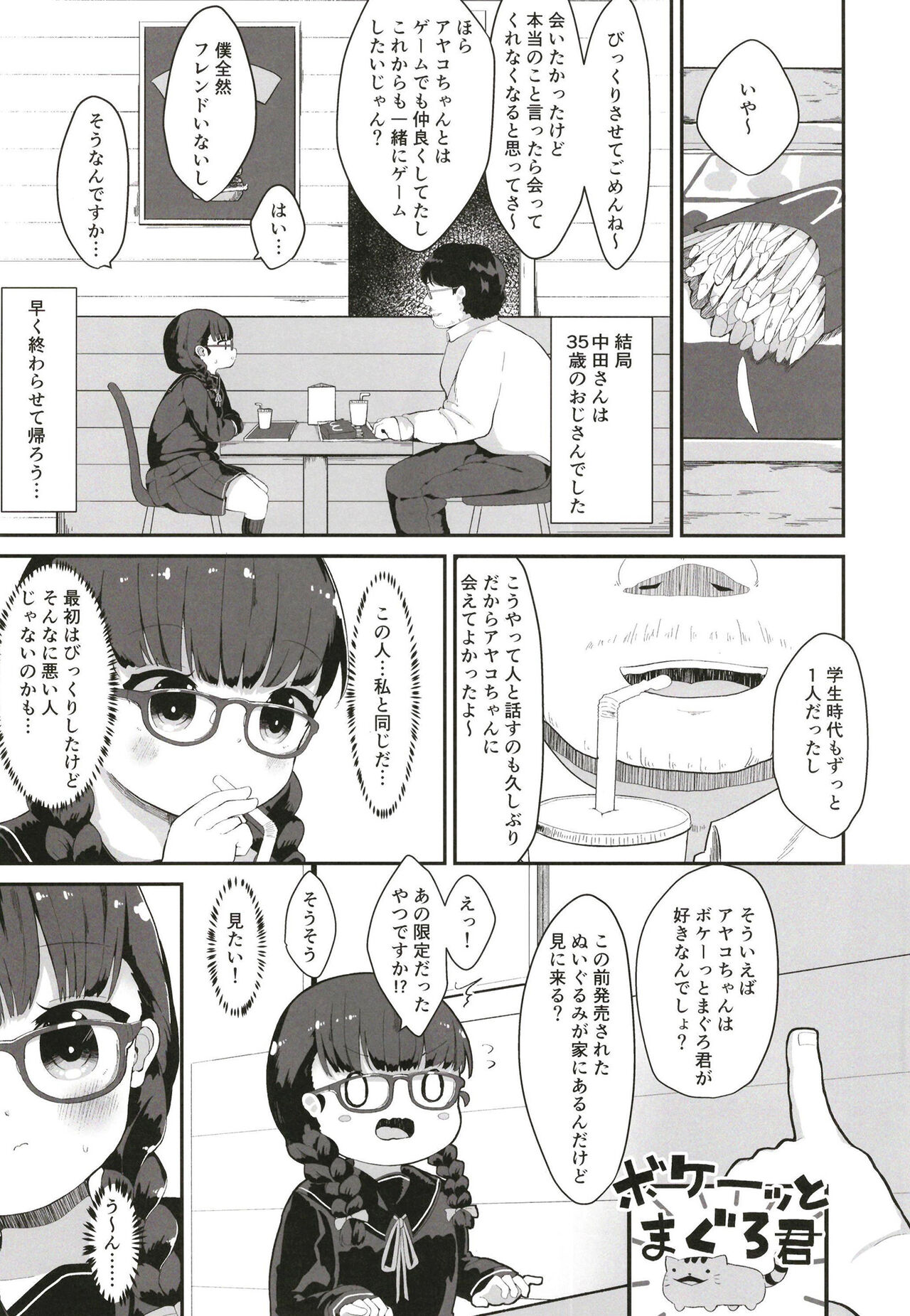 Plain JC Sex Training page 6 full