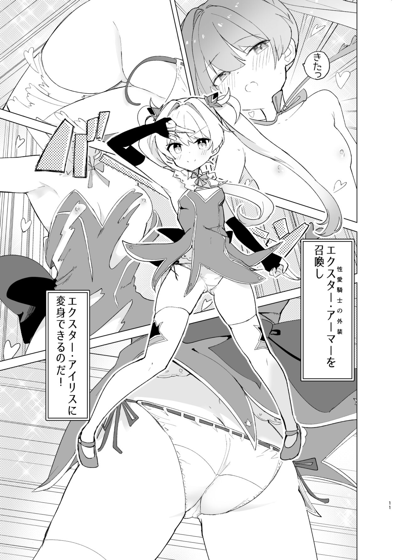 Exter IRIS Saimin Kaijin Ni Yabureru! page 11 full