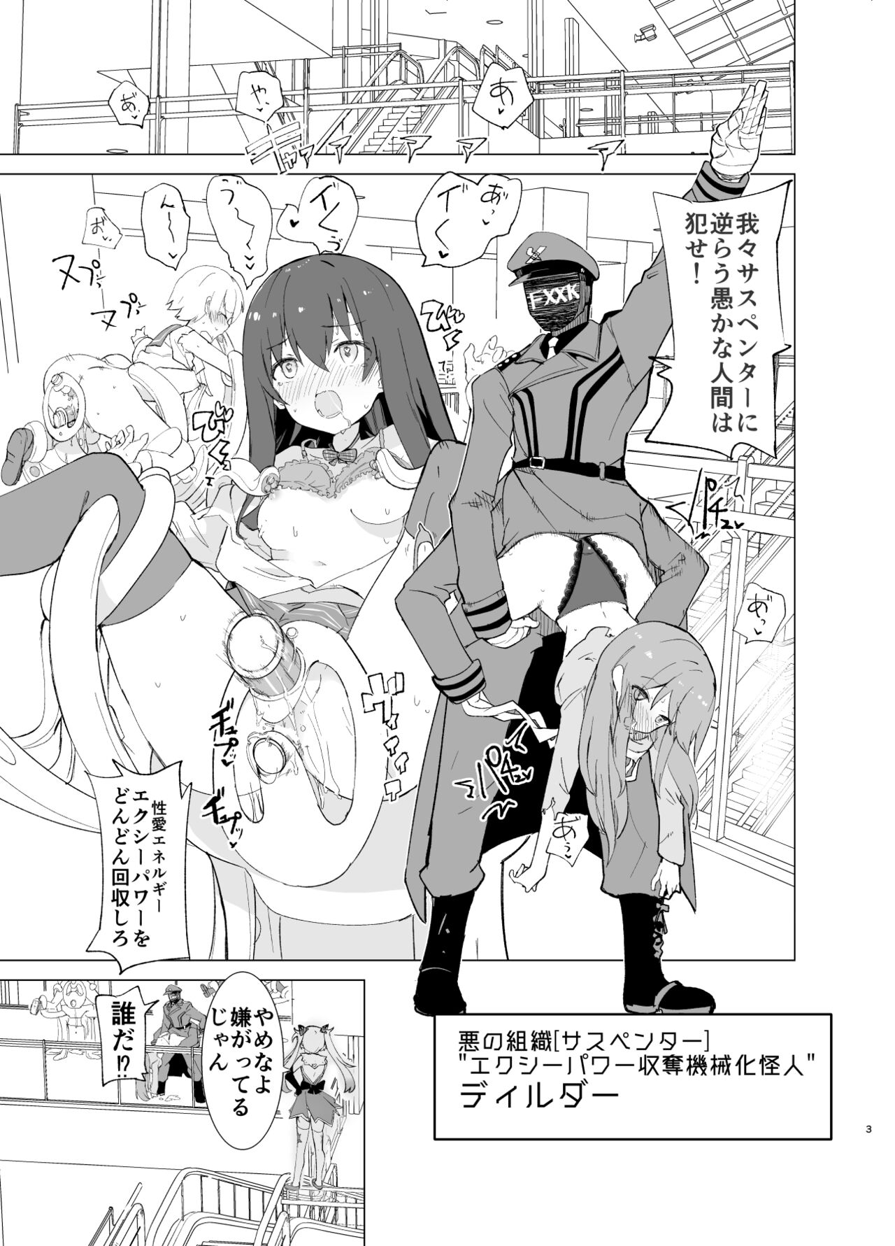 Exter IRIS Saimin Kaijin Ni Yabureru! page 3 full