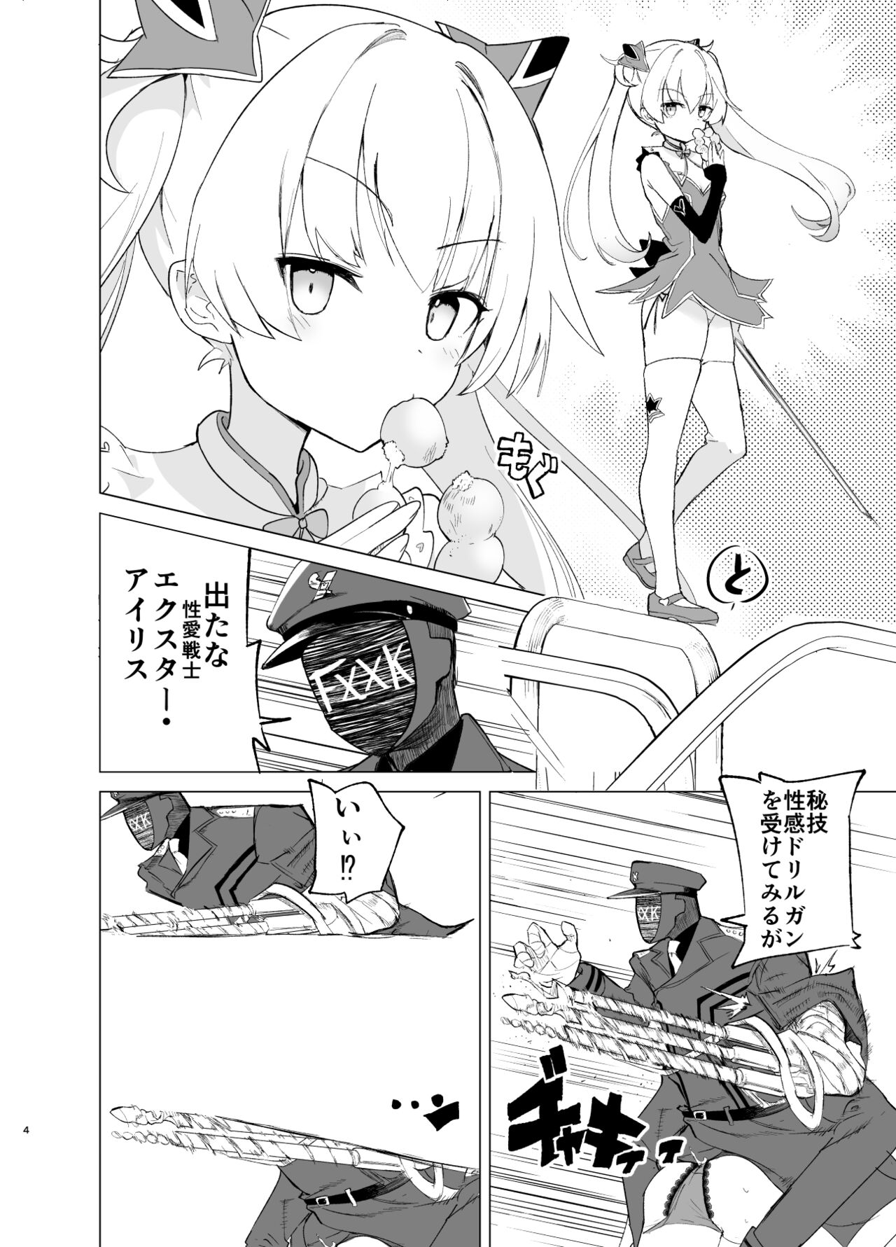 Exter IRIS Saimin Kaijin Ni Yabureru! page 4 full
