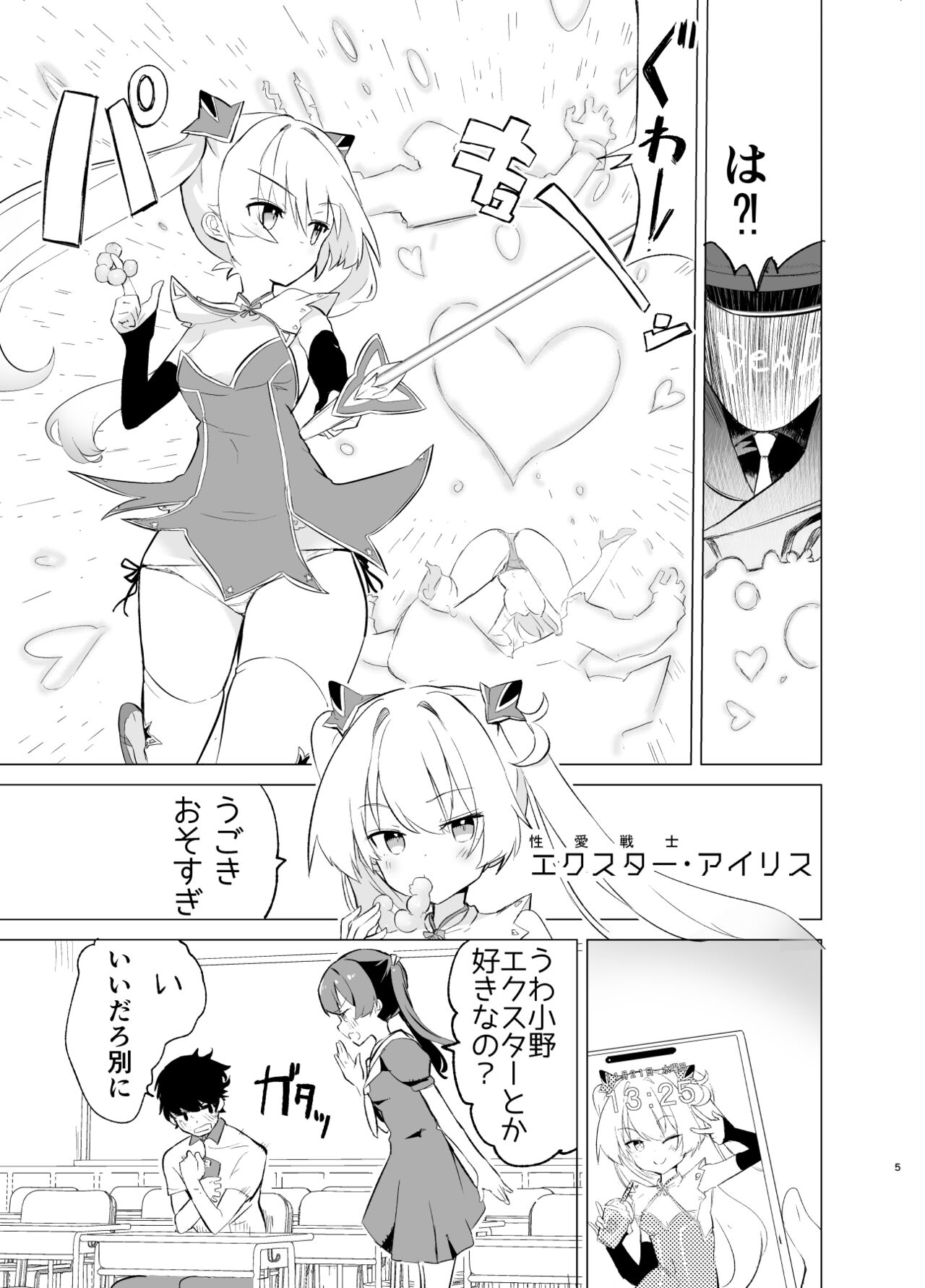 Exter IRIS Saimin Kaijin Ni Yabureru! page 5 full