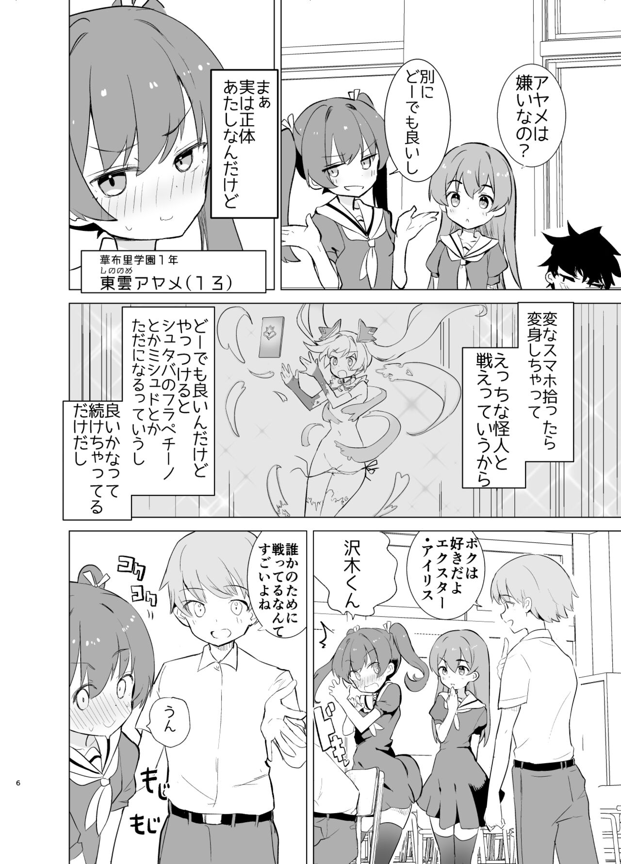 Exter IRIS Saimin Kaijin Ni Yabureru! page 6 full