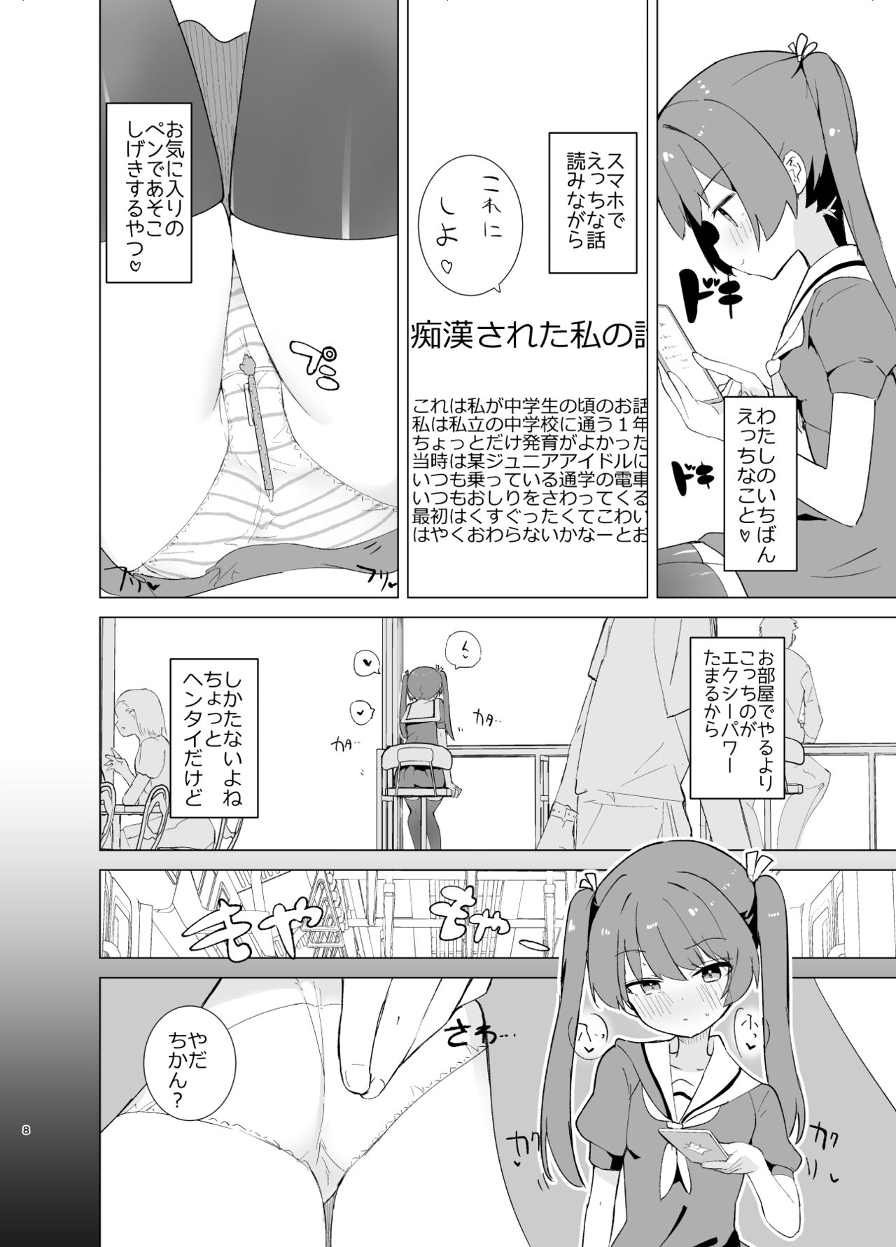 Exter IRIS Saimin Kaijin Ni Yabureru! page 8 full