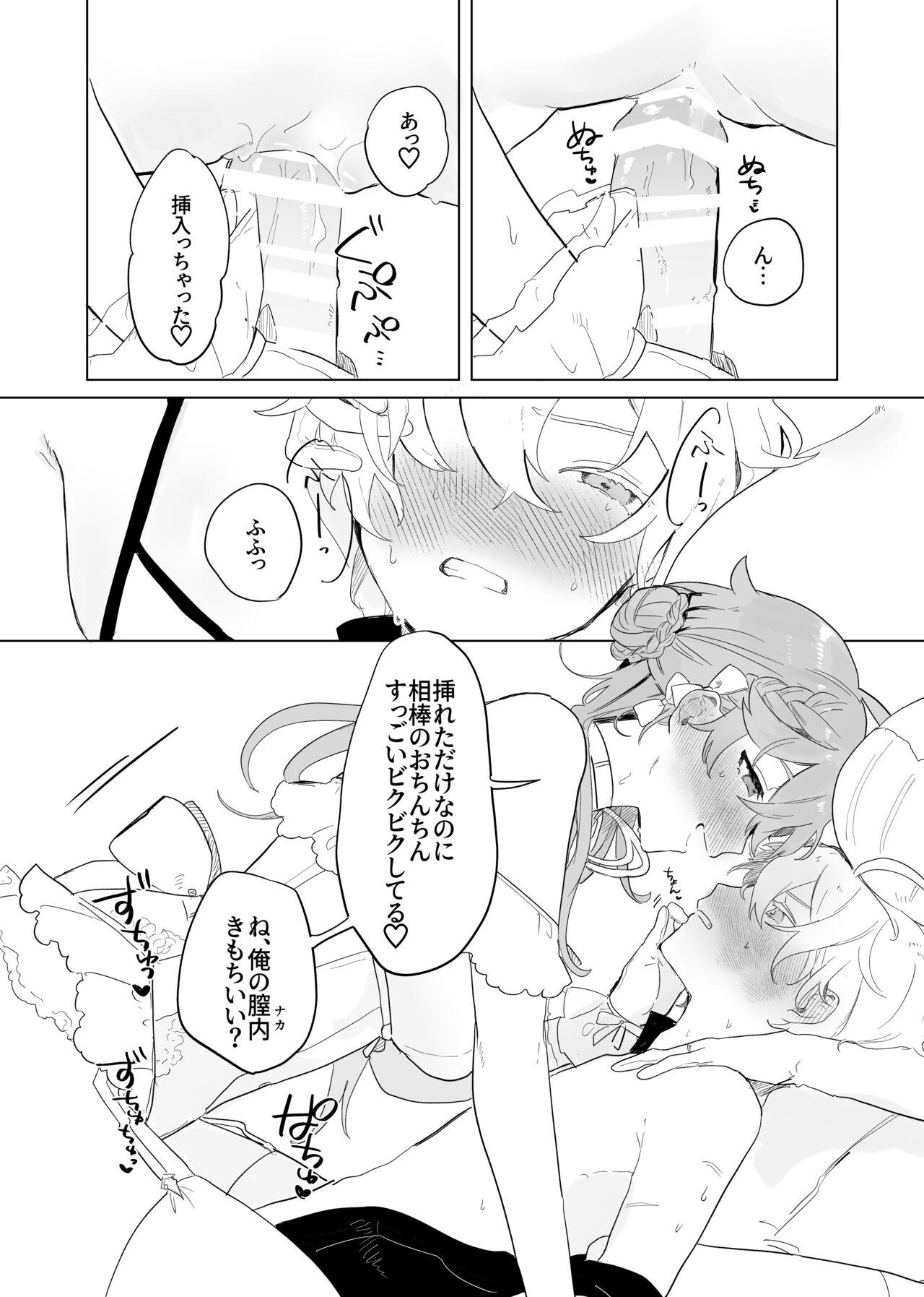 Sora-kun ga Ashinaga Oneechan-tachi to Ichaicha Suru Hon. page 10 full