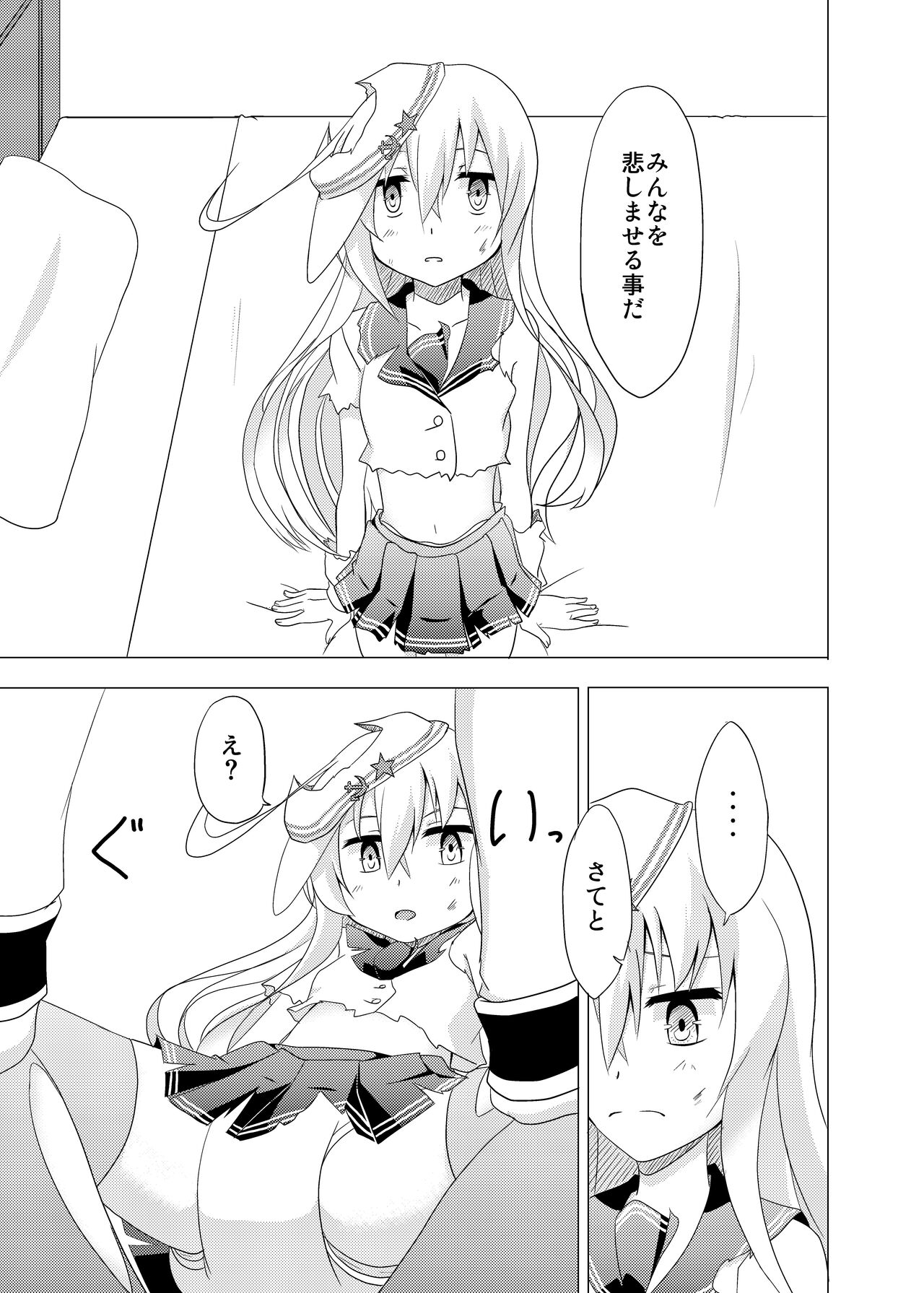 Sabishisa o umete page 12 full