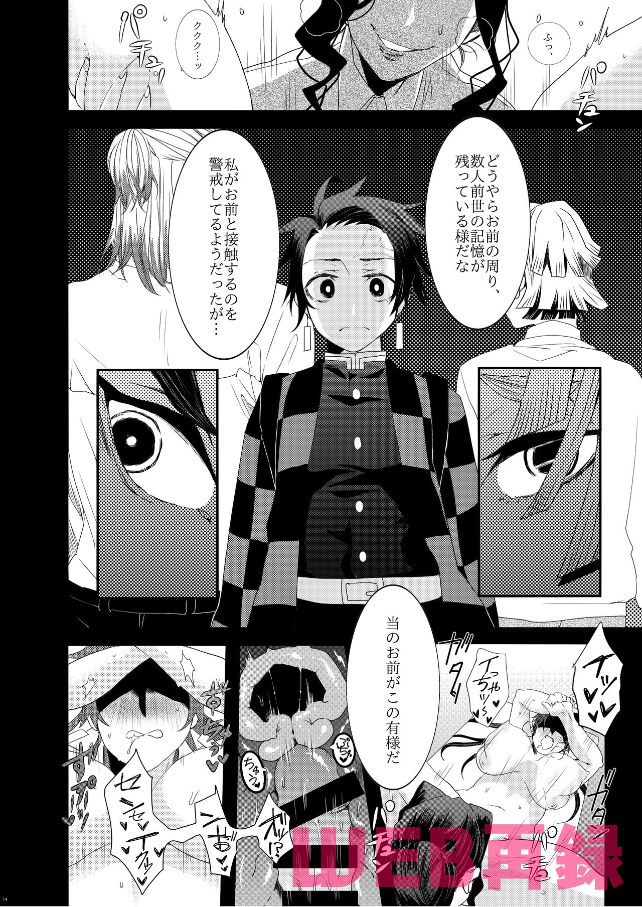 Kimeseku Gakuen page 11 full