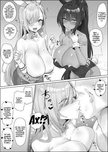 [Hotate-chan] Asuna to Karin ni Shiboritoraretai... | I Want to be Wrung Dry by Asuna and Karin... (Blue Archive) [Russian] [﻿Niteuas] cover