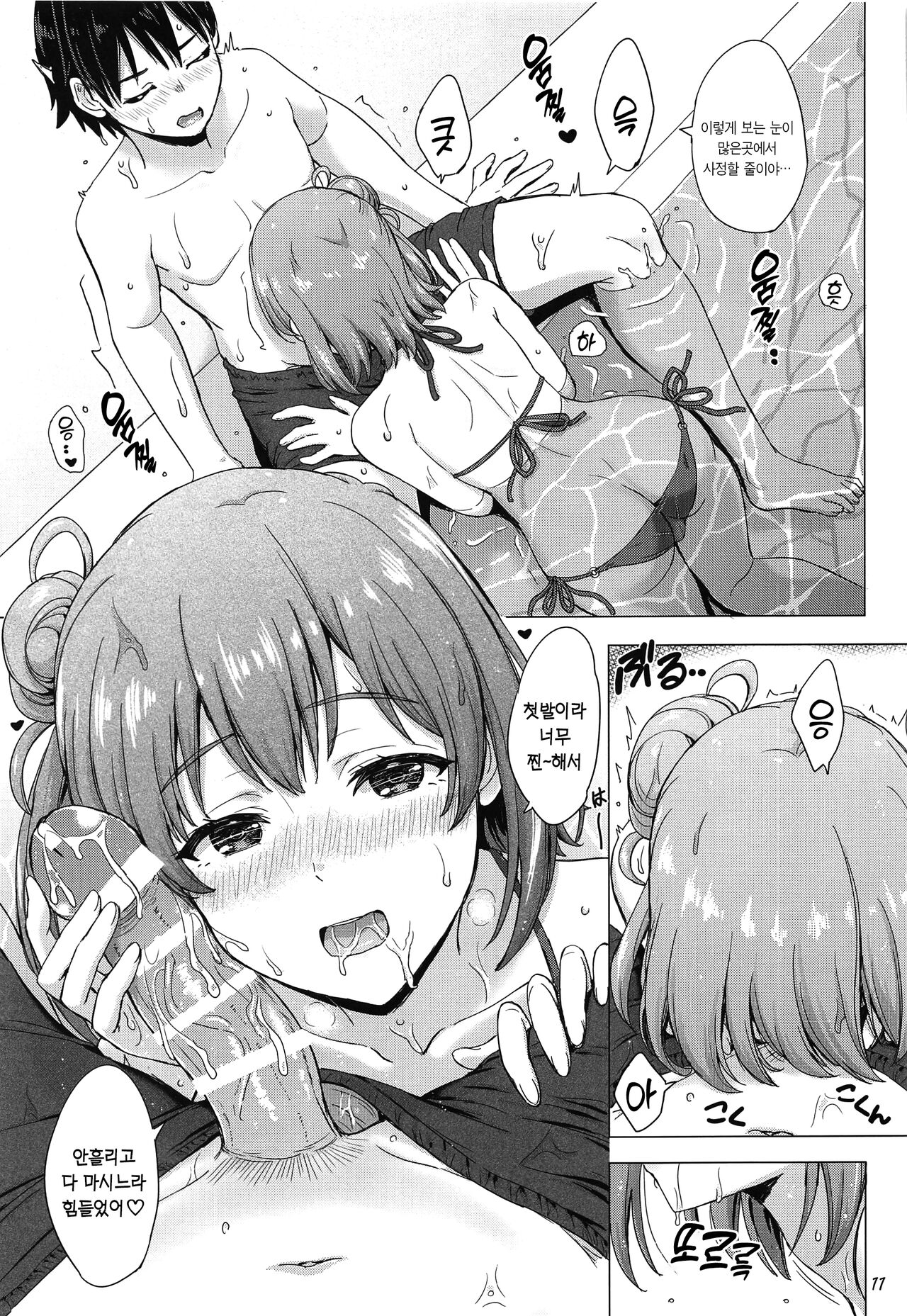 Jounetsuteki na Natsu no Resort o Yuigahama Oyako to. - Yuigahama'mother & Yui have sex with hachiman. | 정열적인 여름의 리조트에서 유이가하마 모녀와. page 10 full