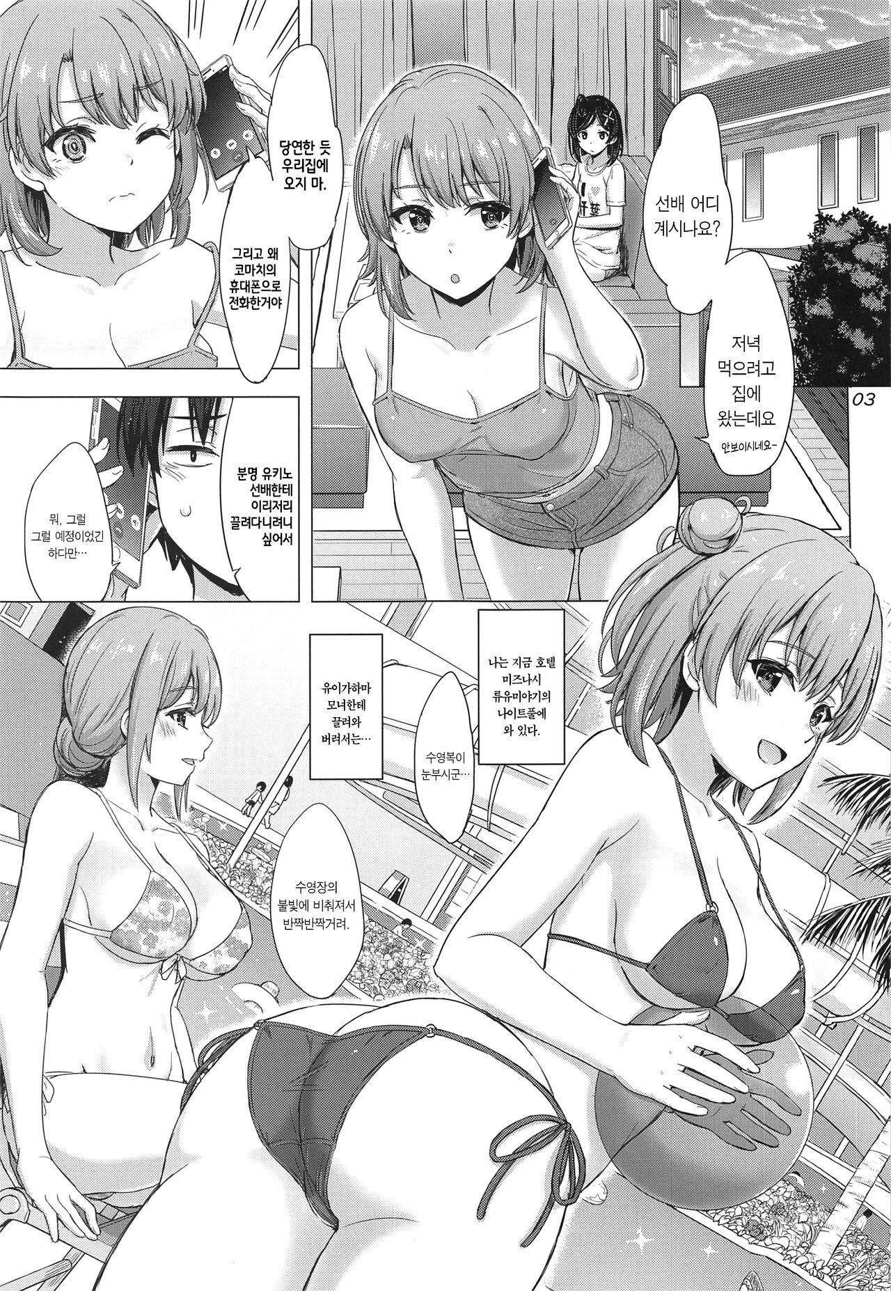 Jounetsuteki na Natsu no Resort o Yuigahama Oyako to. - Yuigahama'mother & Yui have sex with hachiman. | 정열적인 여름의 리조트에서 유이가하마 모녀와. page 2 full