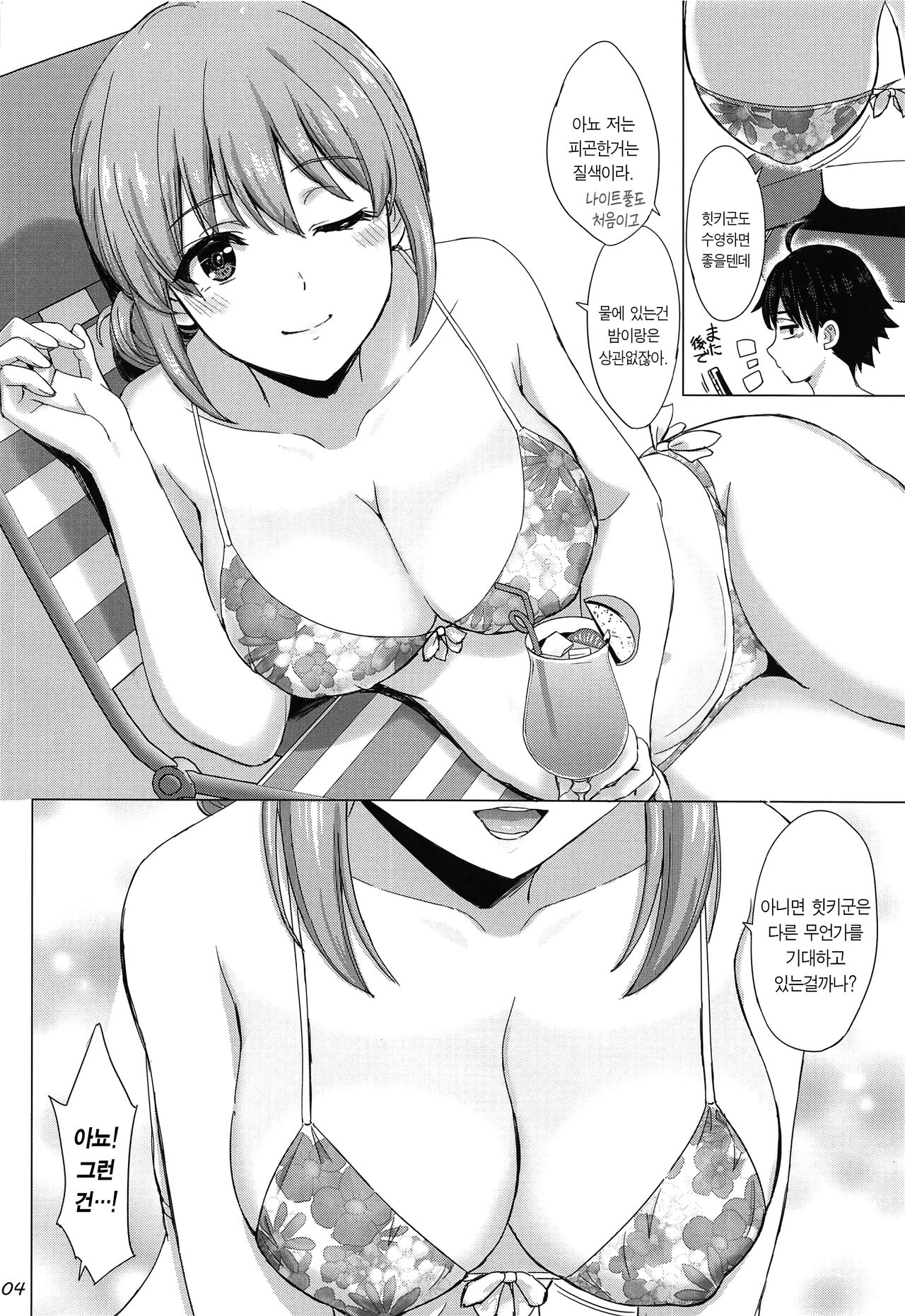 Jounetsuteki na Natsu no Resort o Yuigahama Oyako to. - Yuigahama'mother & Yui have sex with hachiman. | 정열적인 여름의 리조트에서 유이가하마 모녀와. page 3 full