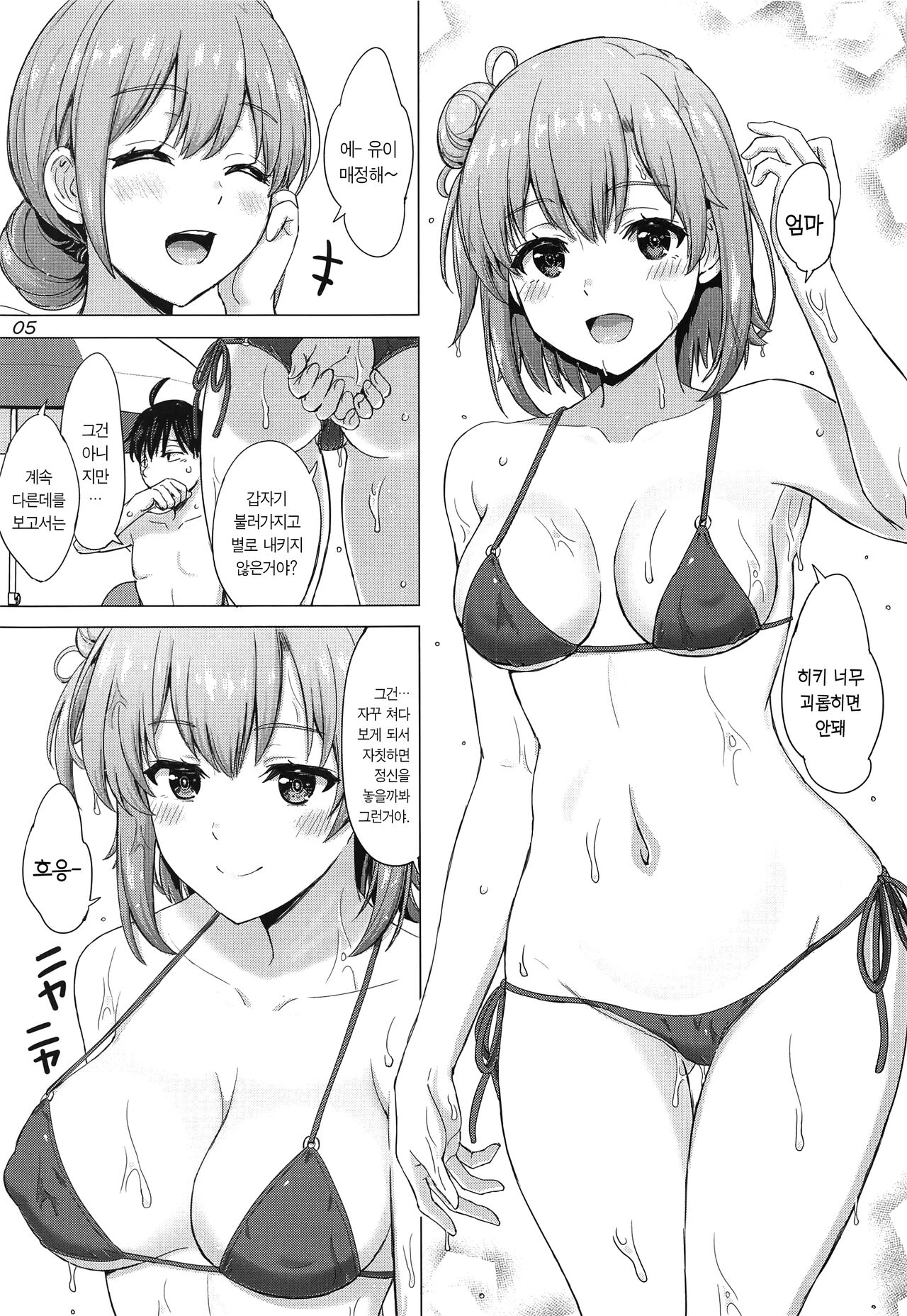 Jounetsuteki na Natsu no Resort o Yuigahama Oyako to. - Yuigahama'mother & Yui have sex with hachiman. | 정열적인 여름의 리조트에서 유이가하마 모녀와. page 4 full