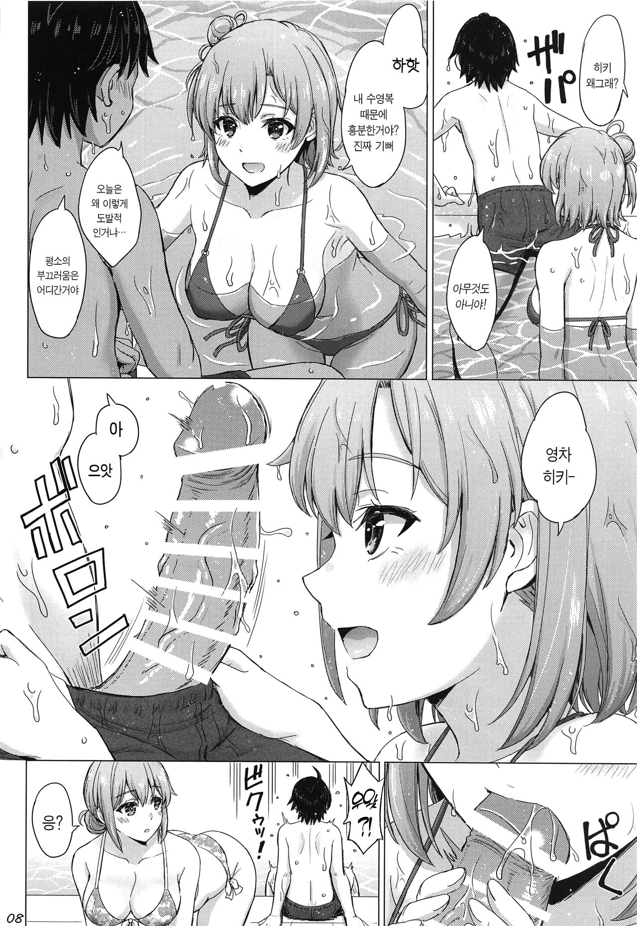 Jounetsuteki na Natsu no Resort o Yuigahama Oyako to. - Yuigahama'mother & Yui have sex with hachiman. | 정열적인 여름의 리조트에서 유이가하마 모녀와. page 7 full