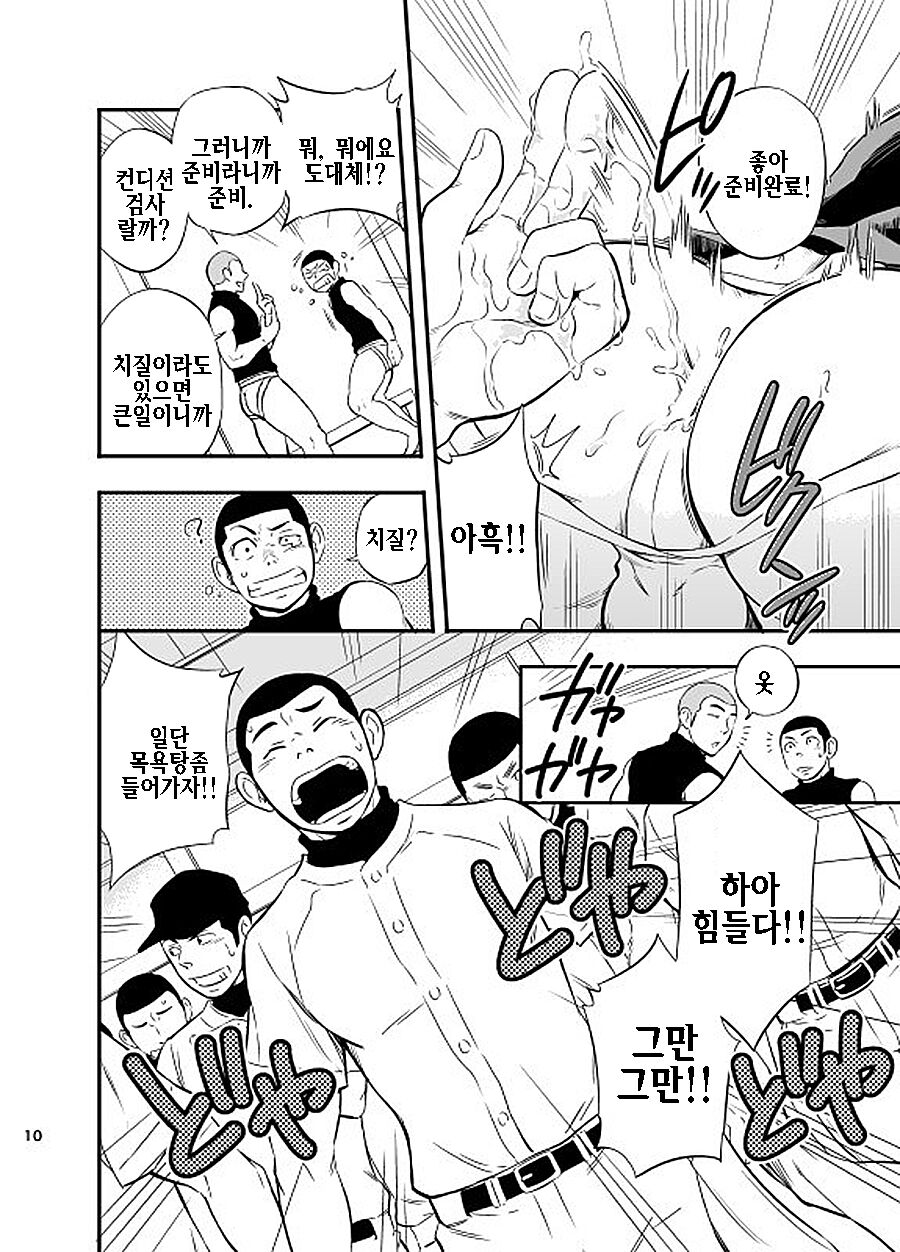 Yahari Kono Yakyuubu Gasshuku wa Machigatte iru. | 역시 이 야구부 합숙은 틀려먹었어 page 11 full
