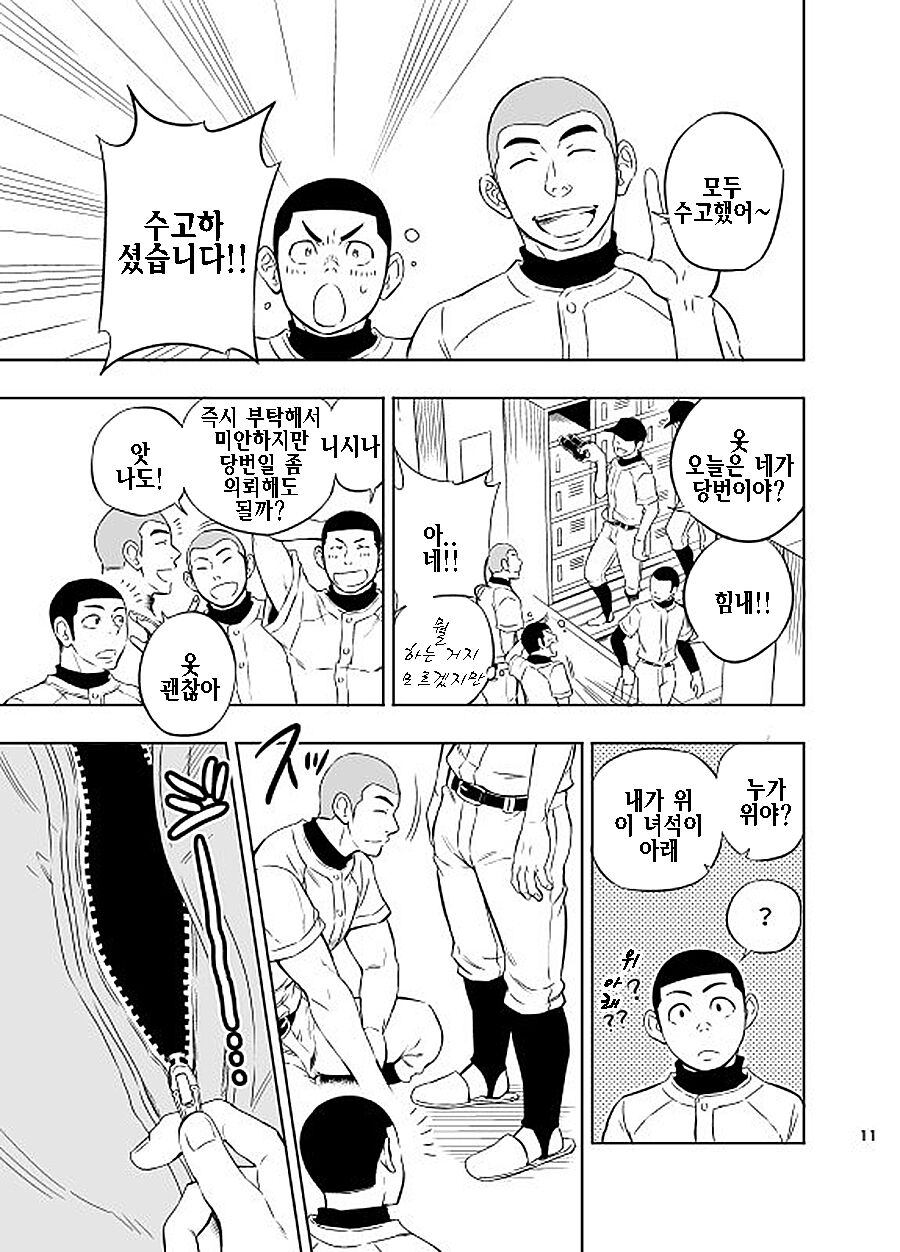 Yahari Kono Yakyuubu Gasshuku wa Machigatte iru. | 역시 이 야구부 합숙은 틀려먹었어 page 12 full