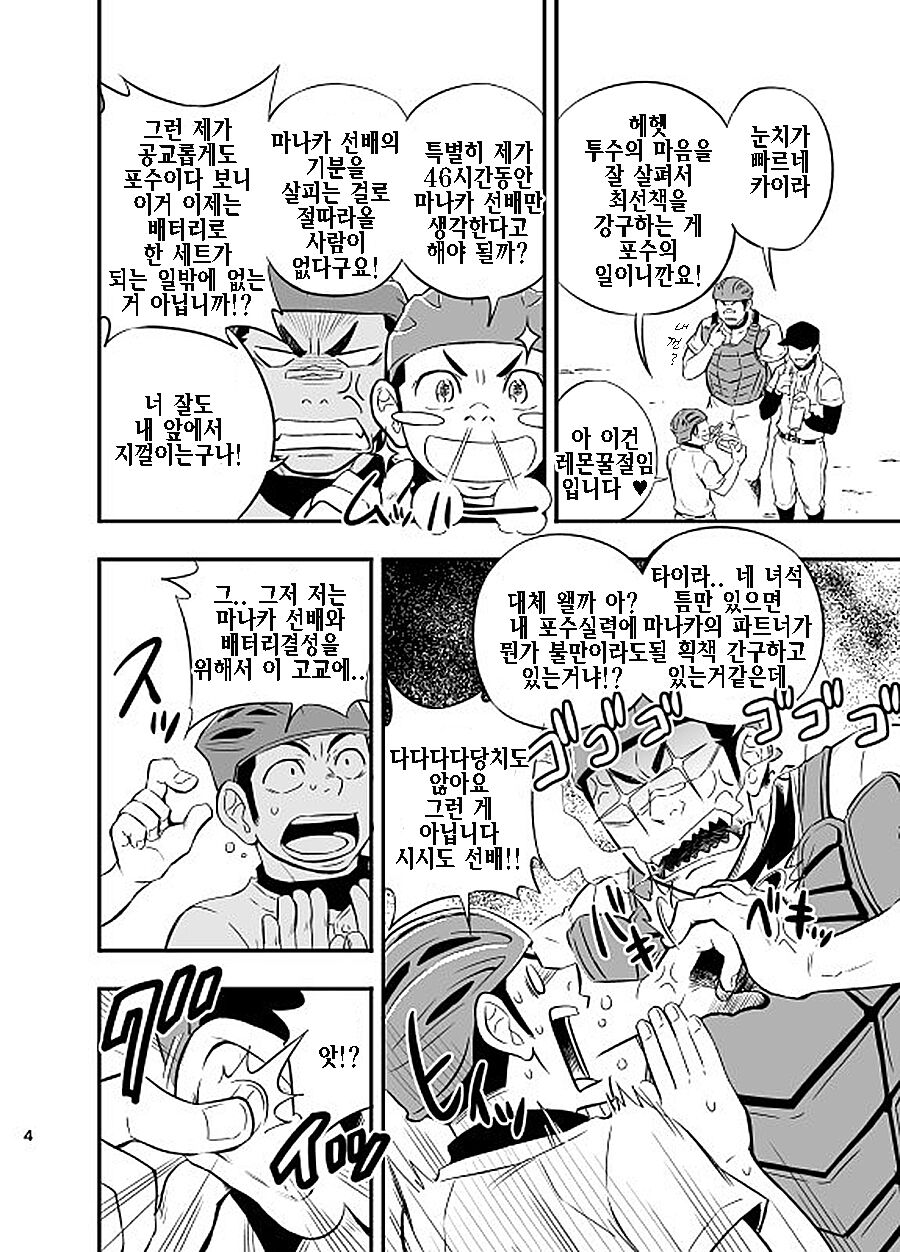 Yahari Kono Yakyuubu Gasshuku wa Machigatte iru. | 역시 이 야구부 합숙은 틀려먹었어 page 5 full