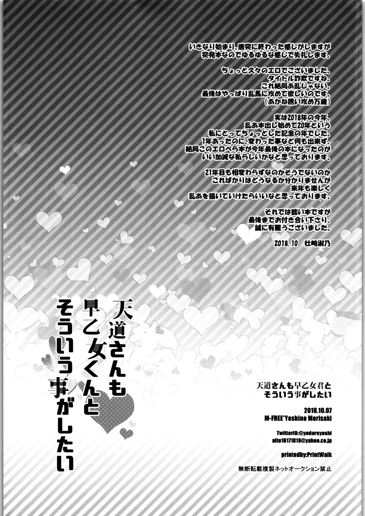 Tendo-san mo Saotome-kun to Souiu Koto ga Shitai page 8 full
