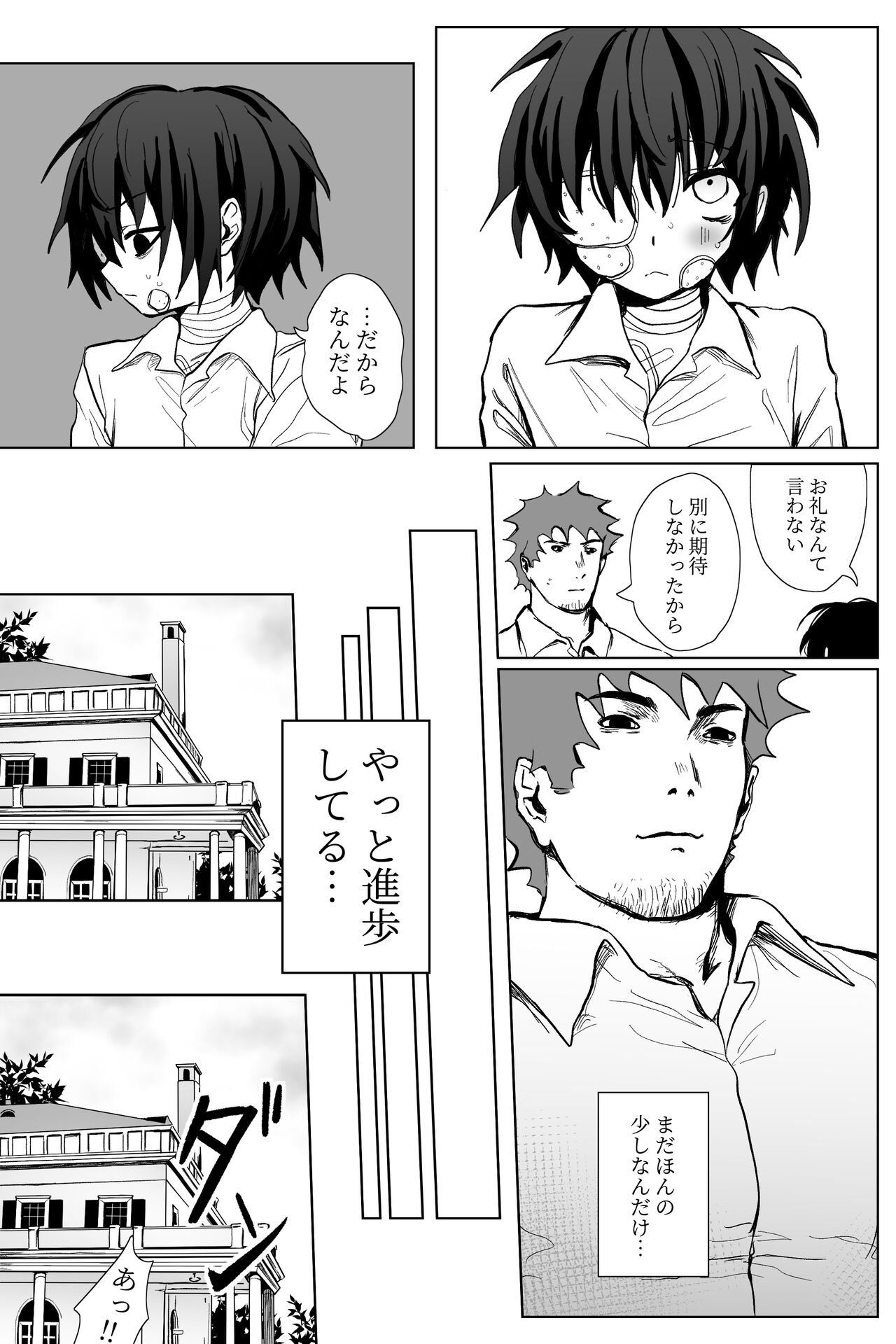 yamaneko o kau page 12 full