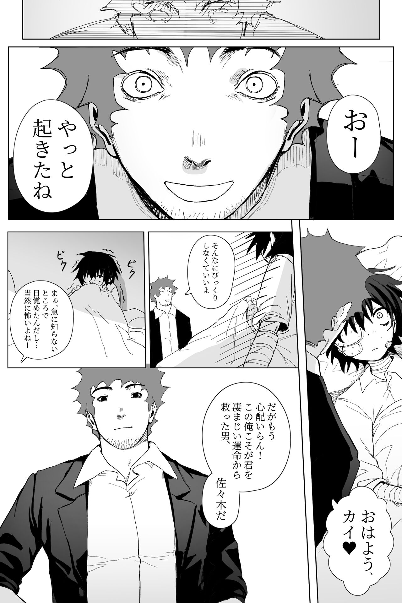 yamaneko o kau page 3 full