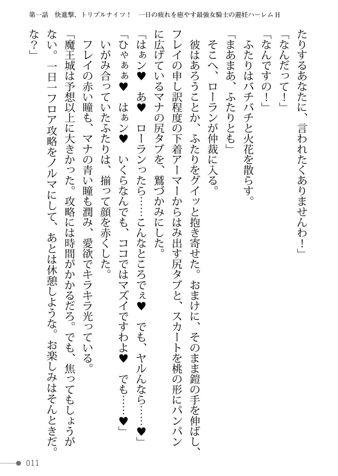 Triple Knights to Shokushu no Ou Netorare TS Ouji mo Ochiru Haramase Ma Harem - Triple knights & King of tentacle page 11 full