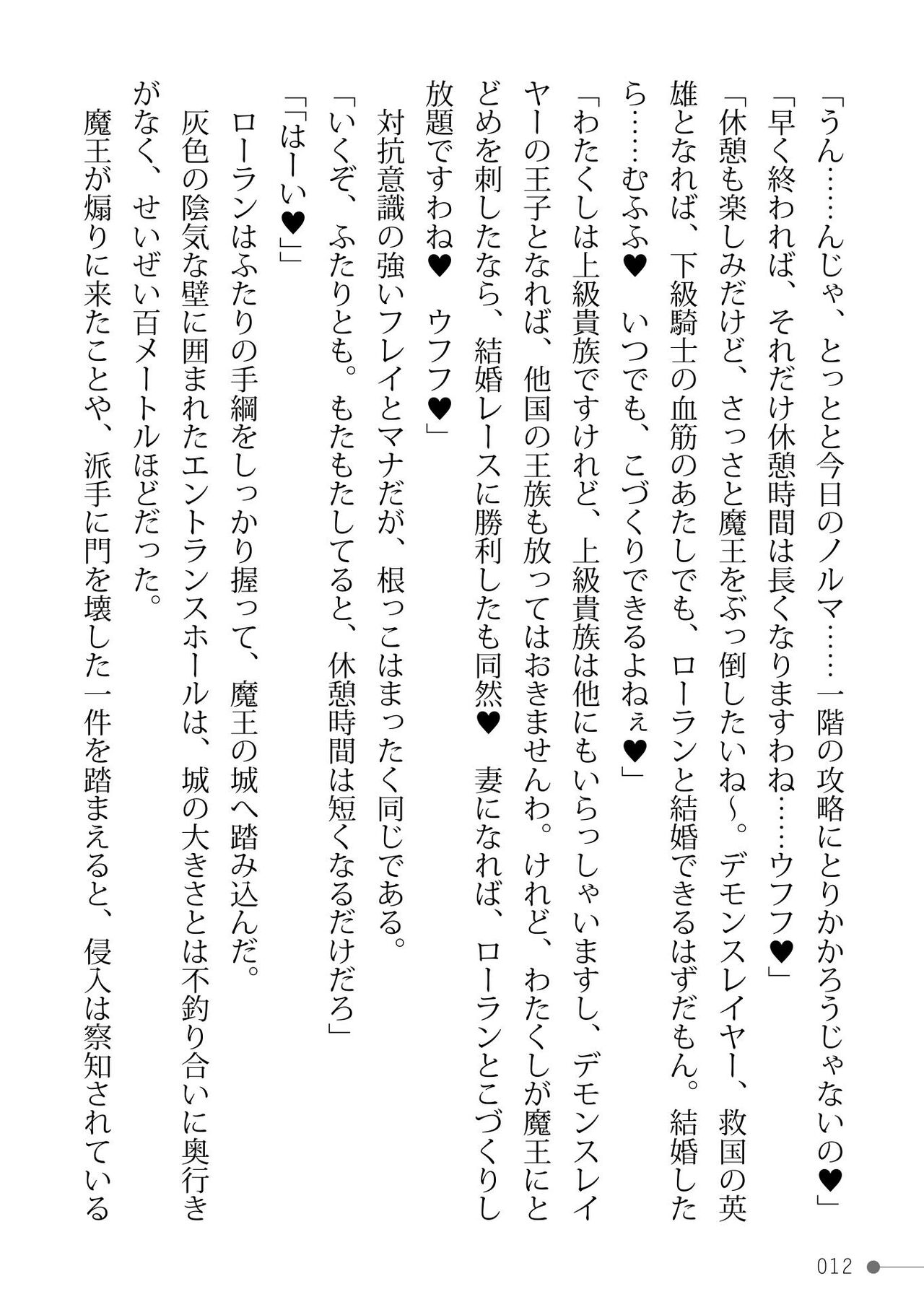 Triple Knights to Shokushu no Ou Netorare TS Ouji mo Ochiru Haramase Ma Harem - Triple knights & King of tentacle page 12 full
