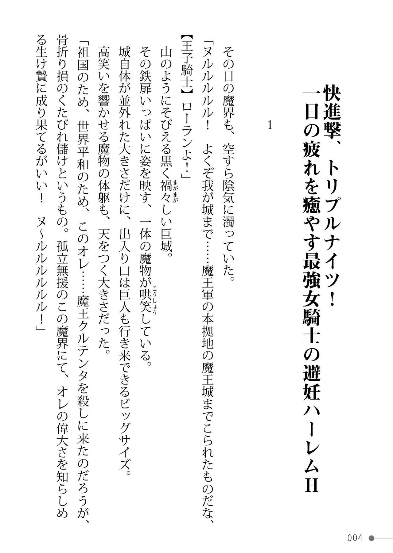 Triple Knights to Shokushu no Ou Netorare TS Ouji mo Ochiru Haramase Ma Harem - Triple knights & King of tentacle page 4 full