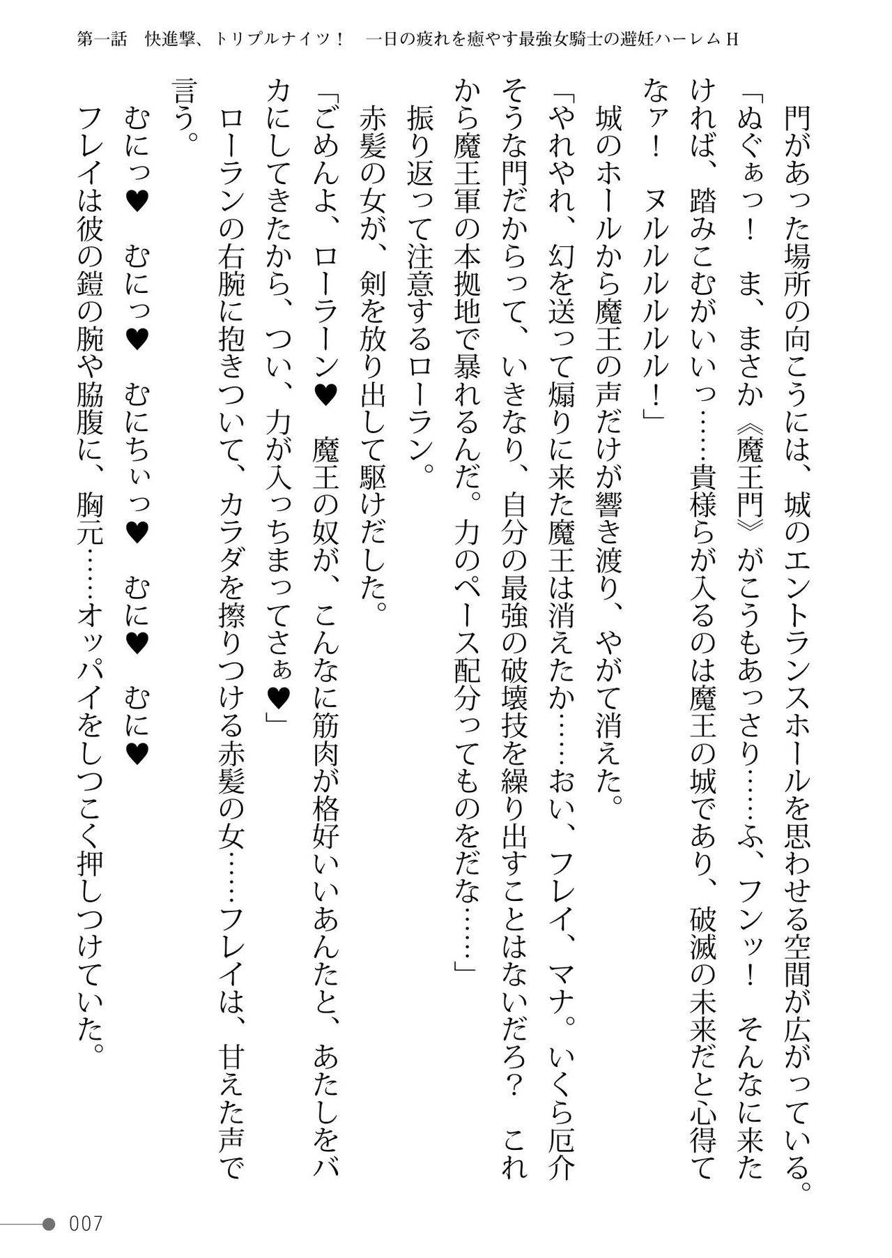 Triple Knights to Shokushu no Ou Netorare TS Ouji mo Ochiru Haramase Ma Harem - Triple knights & King of tentacle page 7 full