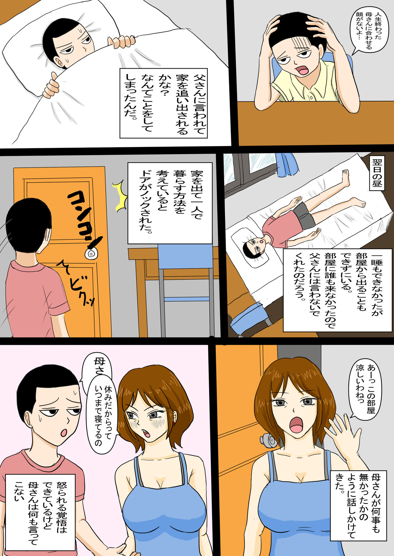 Ohirune Kaa-san ni Yokujou Shita Musuko page 10 full