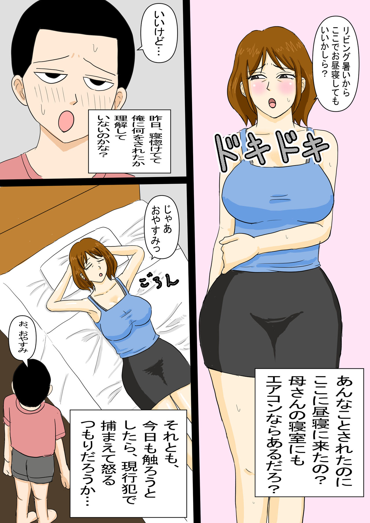 Ohirune Kaa-san ni Yokujou Shita Musuko page 11 full