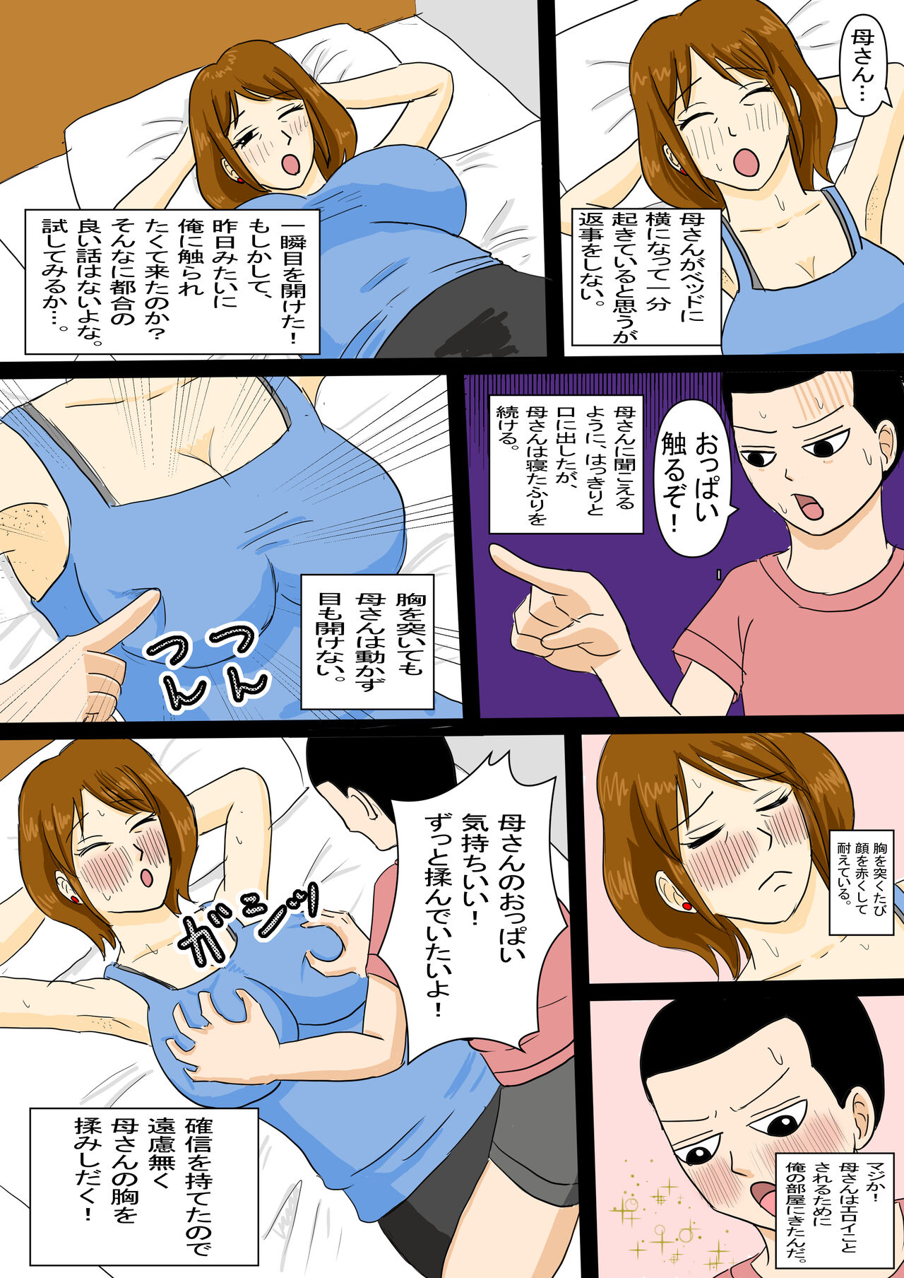 Ohirune Kaa-san ni Yokujou Shita Musuko page 12 full