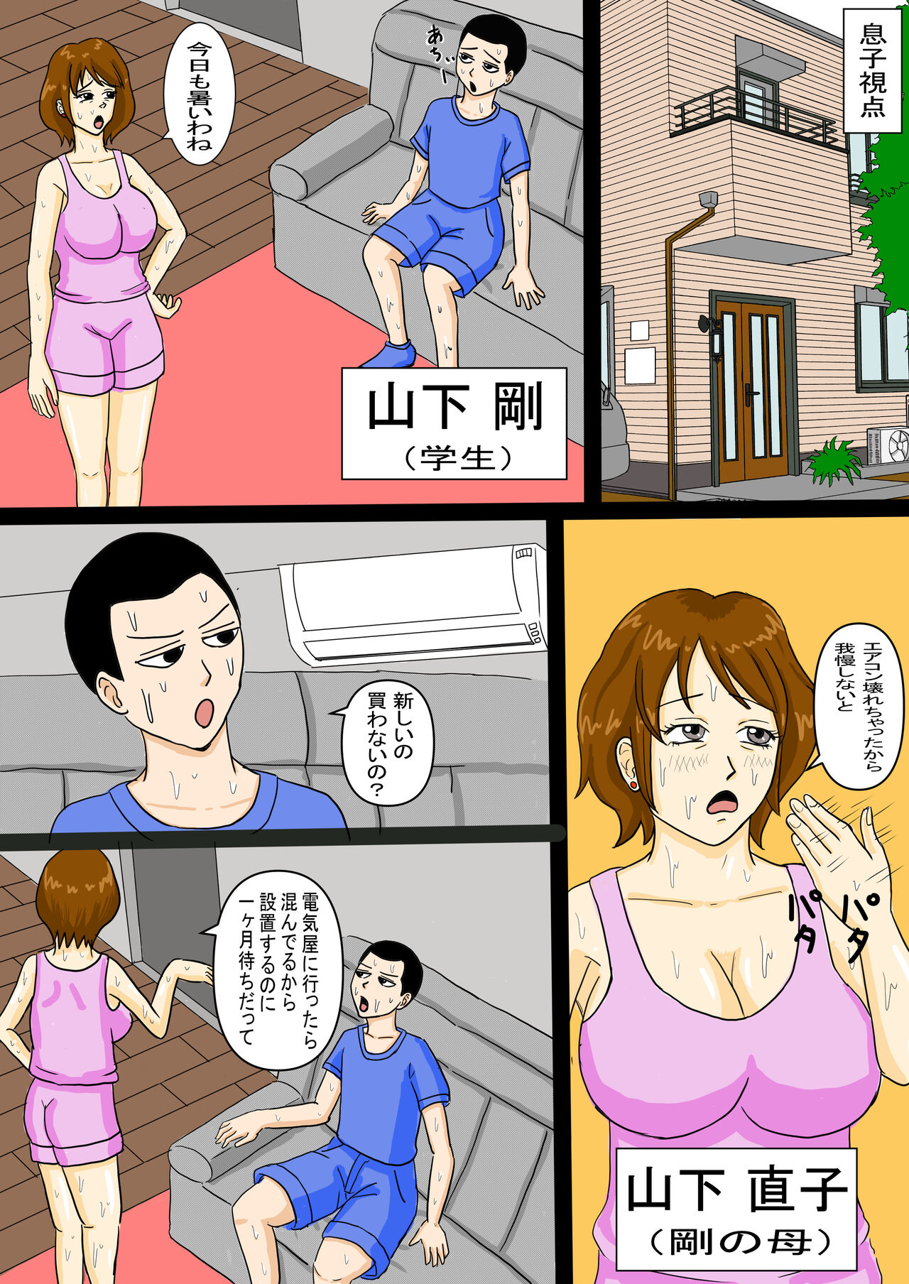 Ohirune Kaa-san ni Yokujou Shita Musuko page 2 full