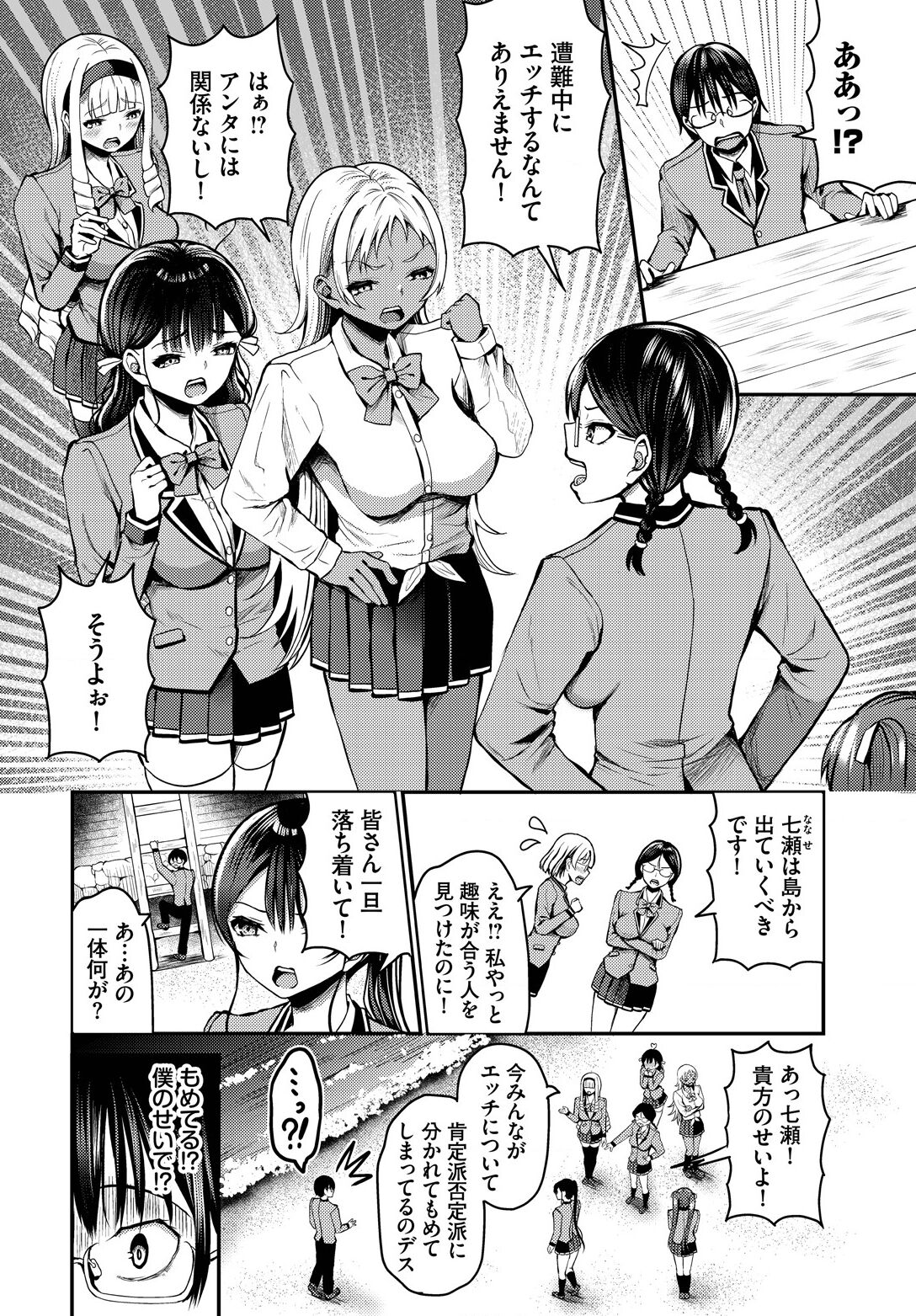 Sounan shitara Mujintou de Nakadashi Houdai ch.10 page 4 full