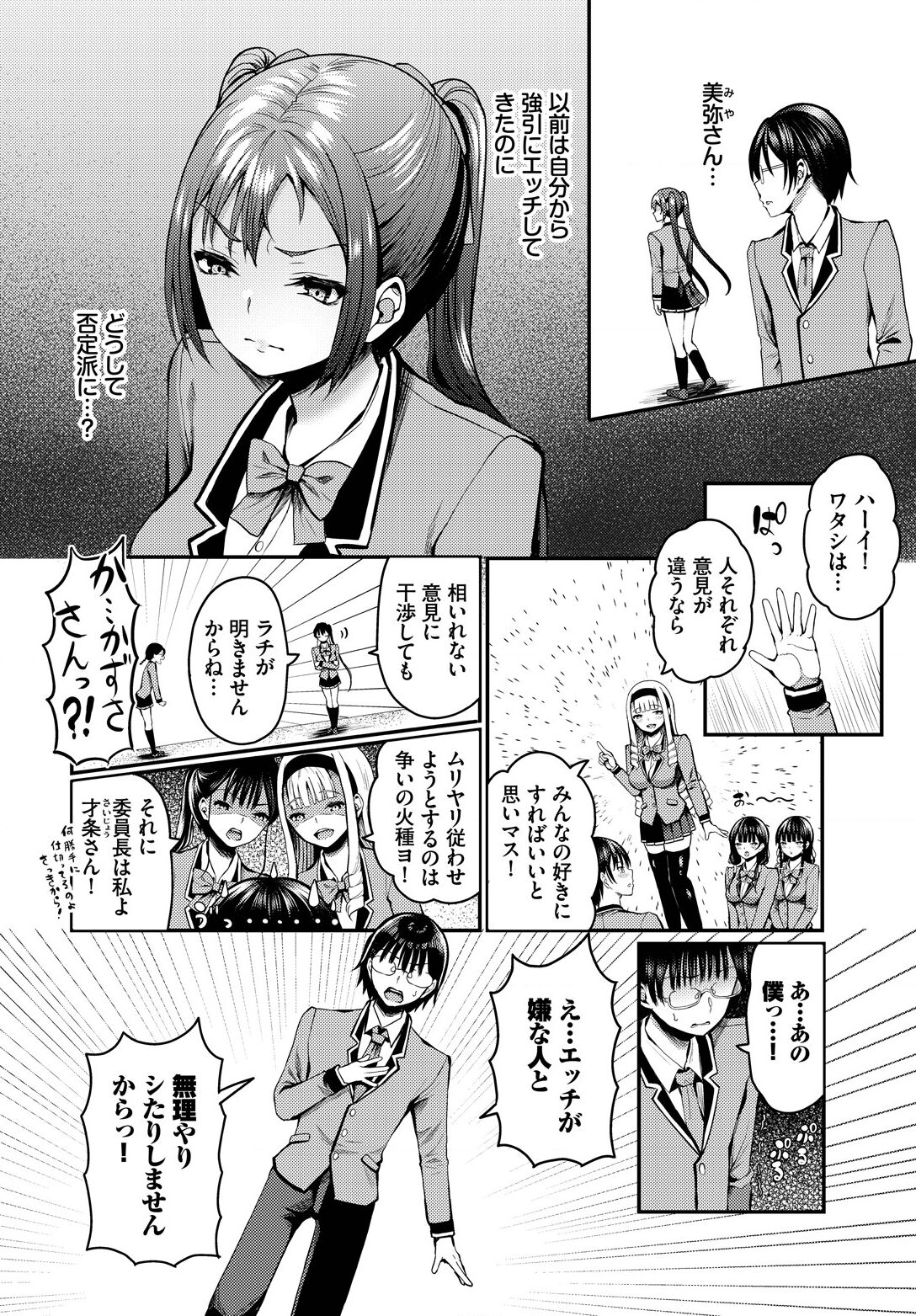 Sounan shitara Mujintou de Nakadashi Houdai ch.10 page 6 full