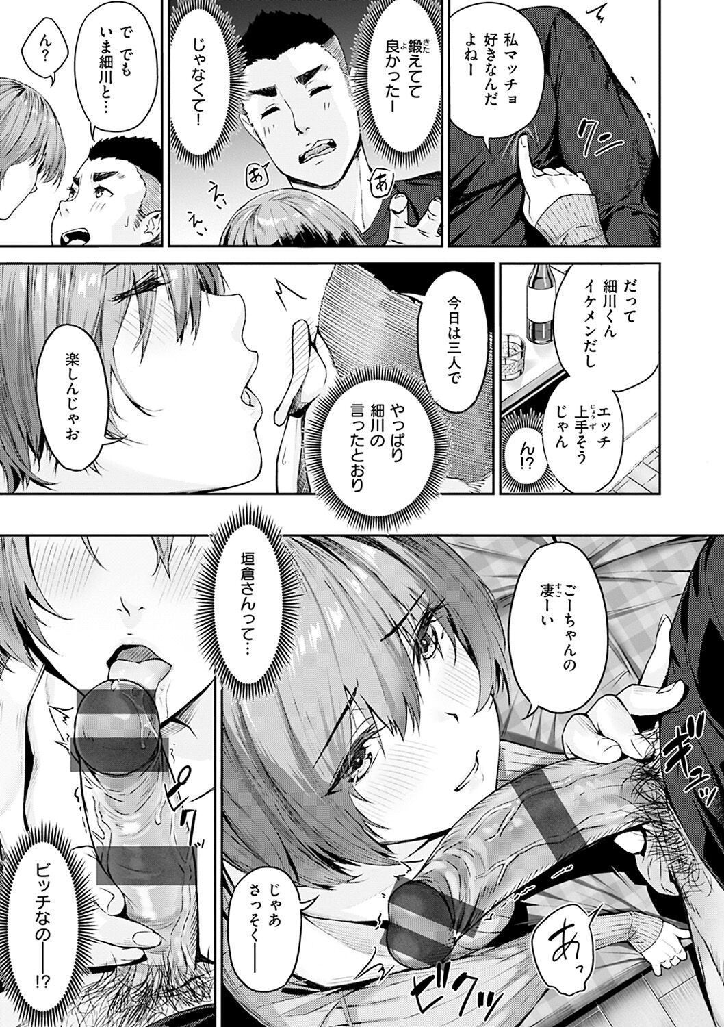 Hatsu Iki - The first orgasm page 11 full