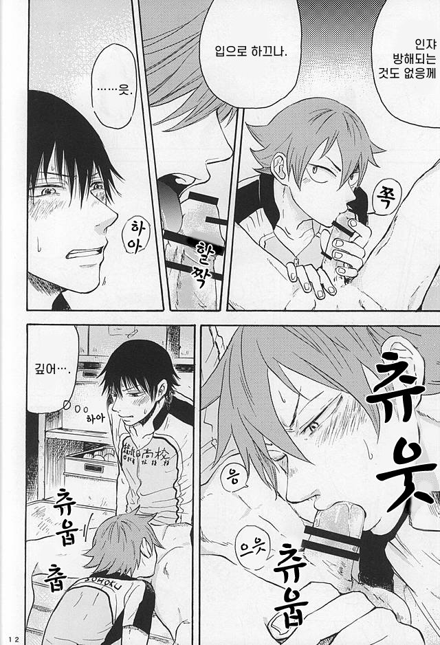 Yowamushi Pedal page 11 full